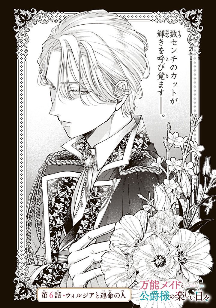 Read BANNOU MAID TO KOUSHAKU-SAMA NO TANOSHII HIBI Chapter 6.2 [High Quality / Full] - Page 2 - nicomanga.net
