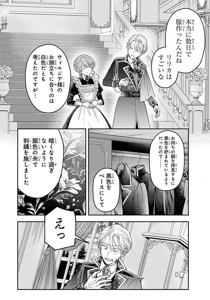 Read BANNOU MAID TO KOUSHAKU-SAMA NO TANOSHII HIBI Chapter 6.3 [High Quality / Full] - Page 2 - nicomanga.net
