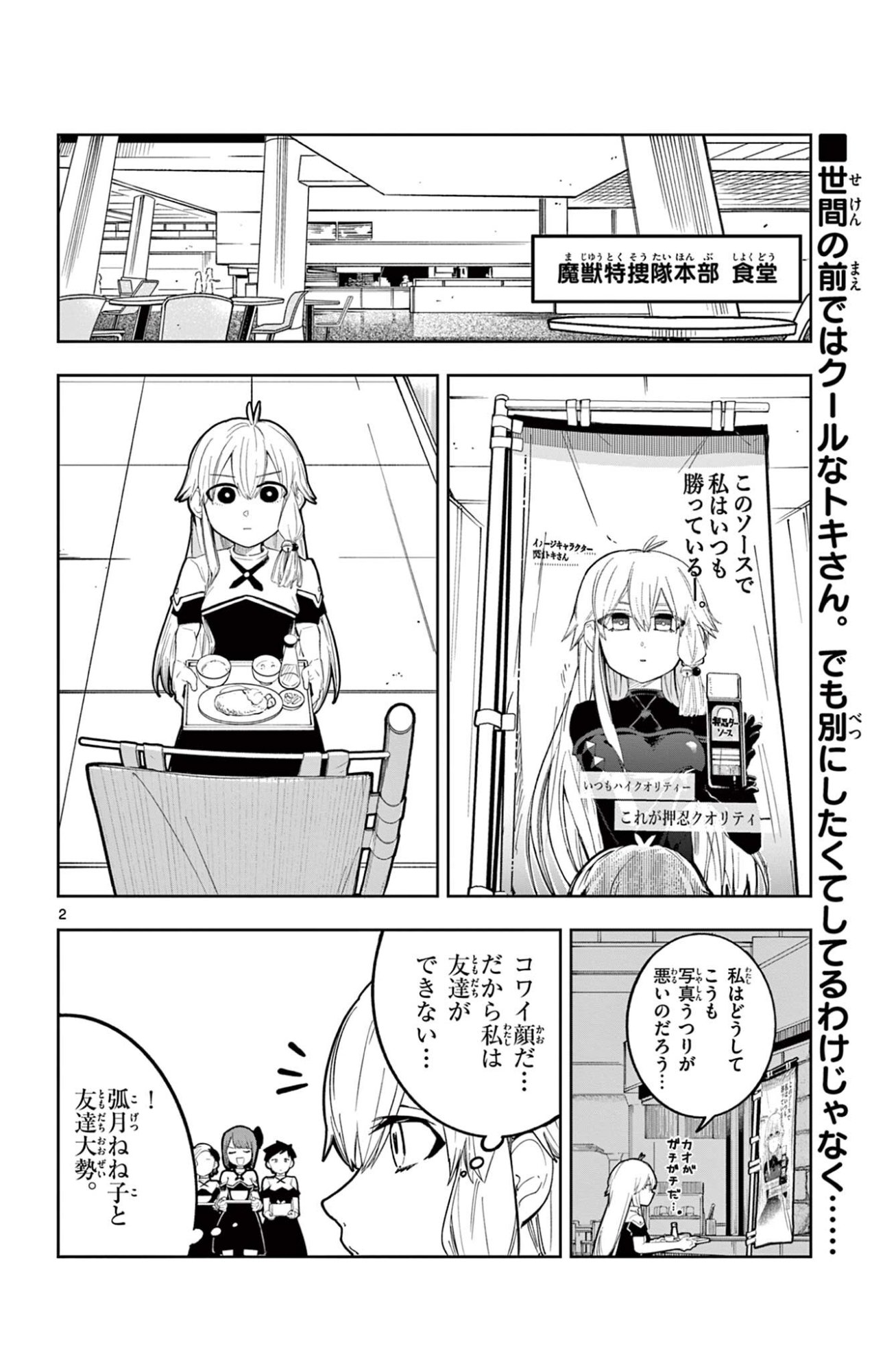 SENDO TOKI NO GOFUNKAN Chapter 3 page 2 - nihonkuni.com