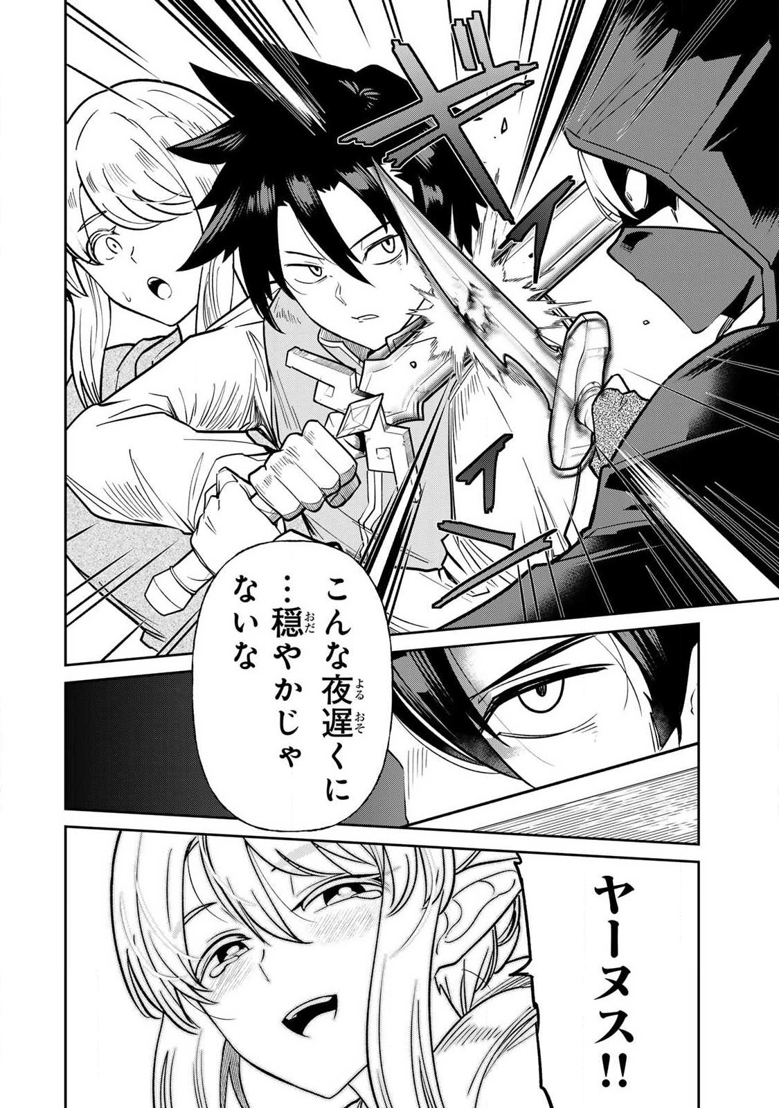SAIKAI NO YUUSHA Chapter 21 page 2 - nihonkuni.com