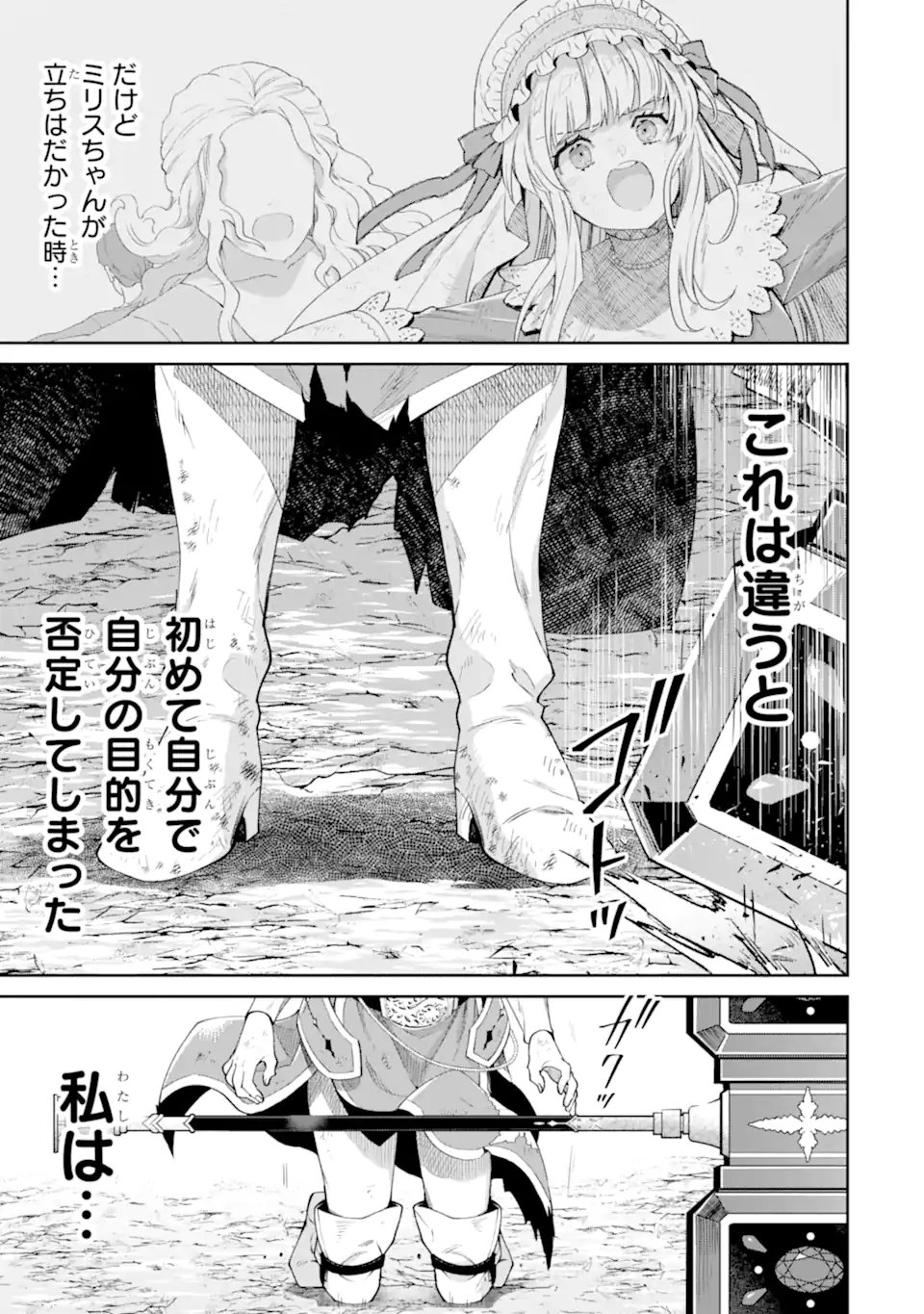 Read ORE WA KAGE NO EIYUU JA ARIMASEN! Chapter 9.4 [High Quality / Full] - Page 2 - nicomanga.net