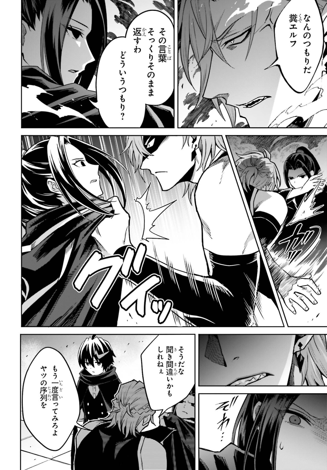 I THINK I'LL HIDE MY TRUE ABILITY TO THE LAST MOMENT (MANGA) Chap 54 - Pic 24