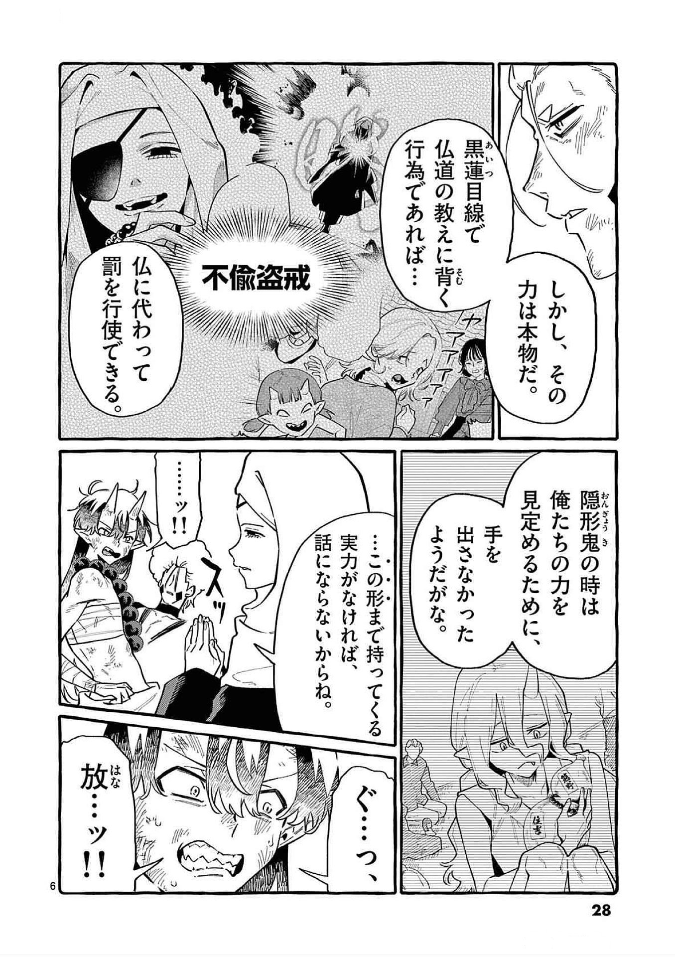 Read USHIRO NO SHOUMEN KAMUI-SAN Chapter 71 [High Quality / Full] - Page 6 - nicomanga.net