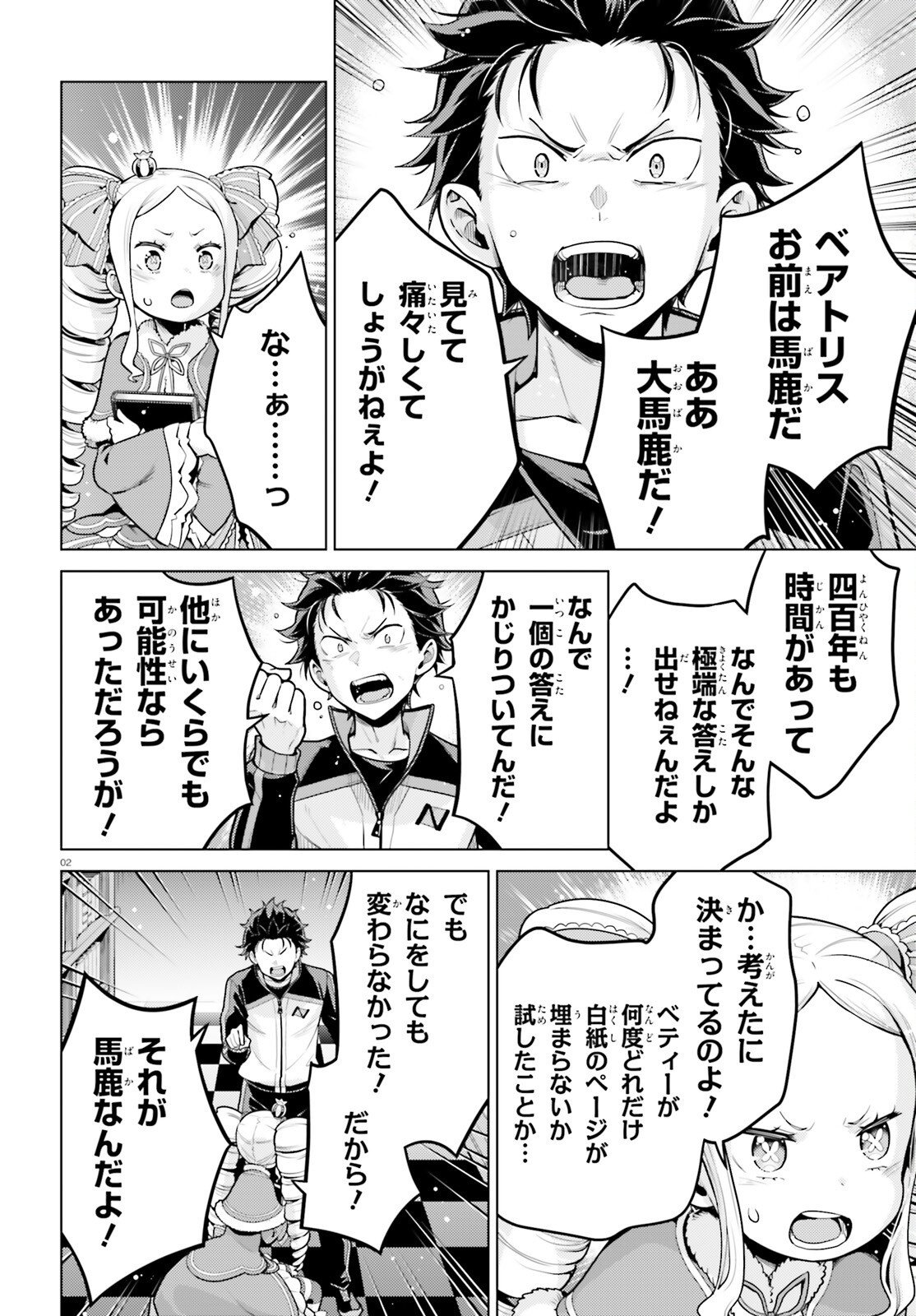 RE:ZERO KARA HAJIMERU ISEKAI SEIKATSU - DAIYONSHOU - SEIIKI TO GOUYOKU NO MAJOU Chapter 70.2 page 2 - nihonkuni.com