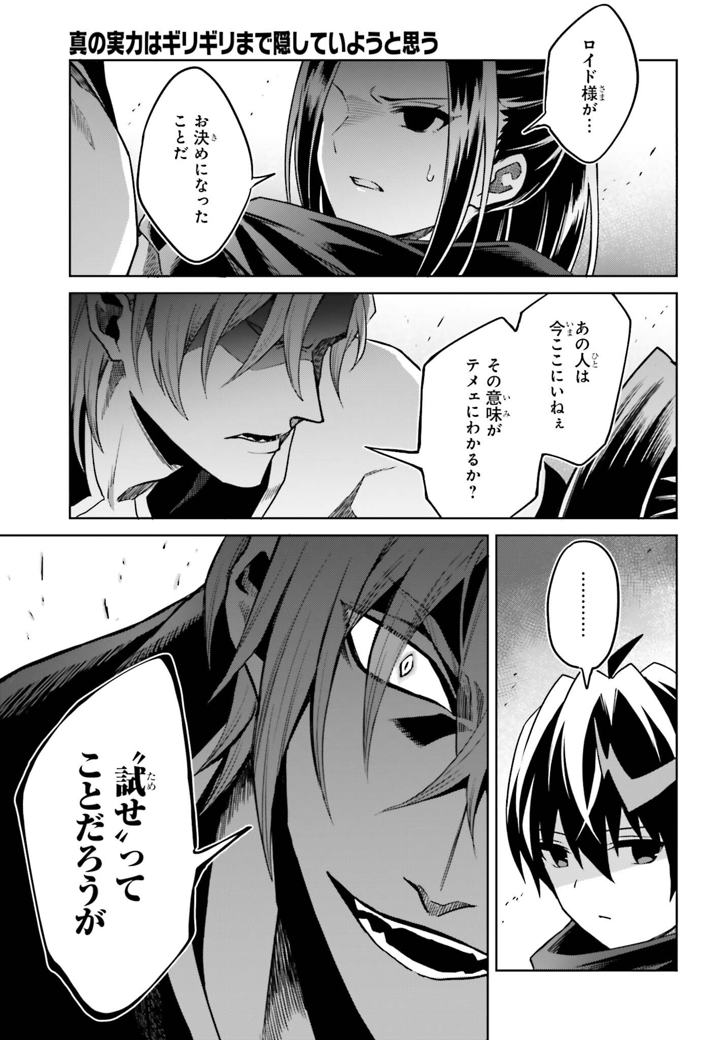 I THINK I'LL HIDE MY TRUE ABILITY TO THE LAST MOMENT (MANGA) Chap 54 - Pic 25