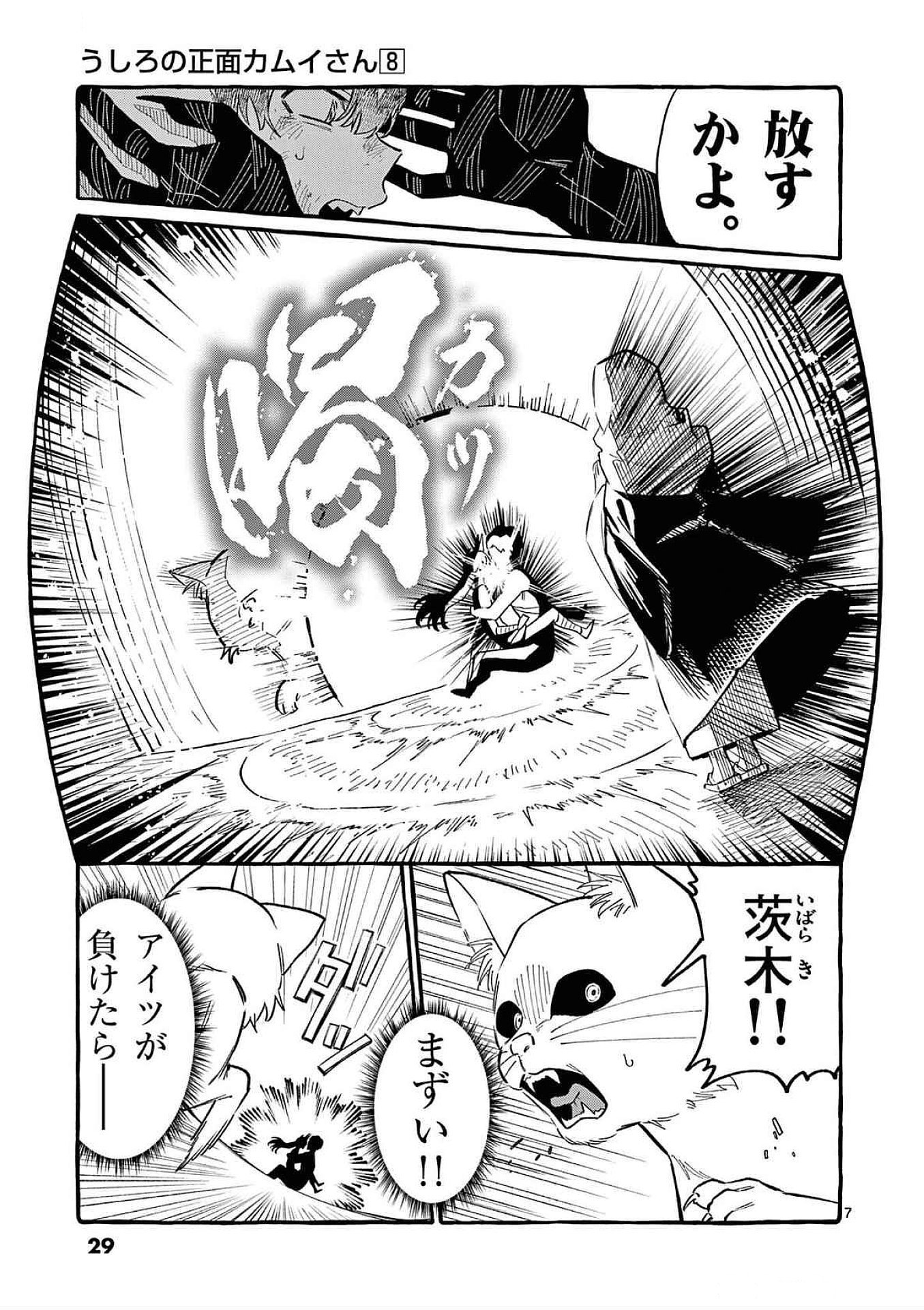 Read USHIRO NO SHOUMEN KAMUI-SAN Chapter 71 [High Quality / Full] - Page 7 - nicomanga.net