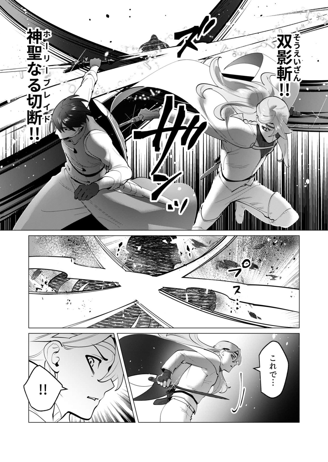YUUSHA-SAMA WA HOUSHUU NI HITODZUMA WO GOKIBOU DESU Chapter 33 - Page 4