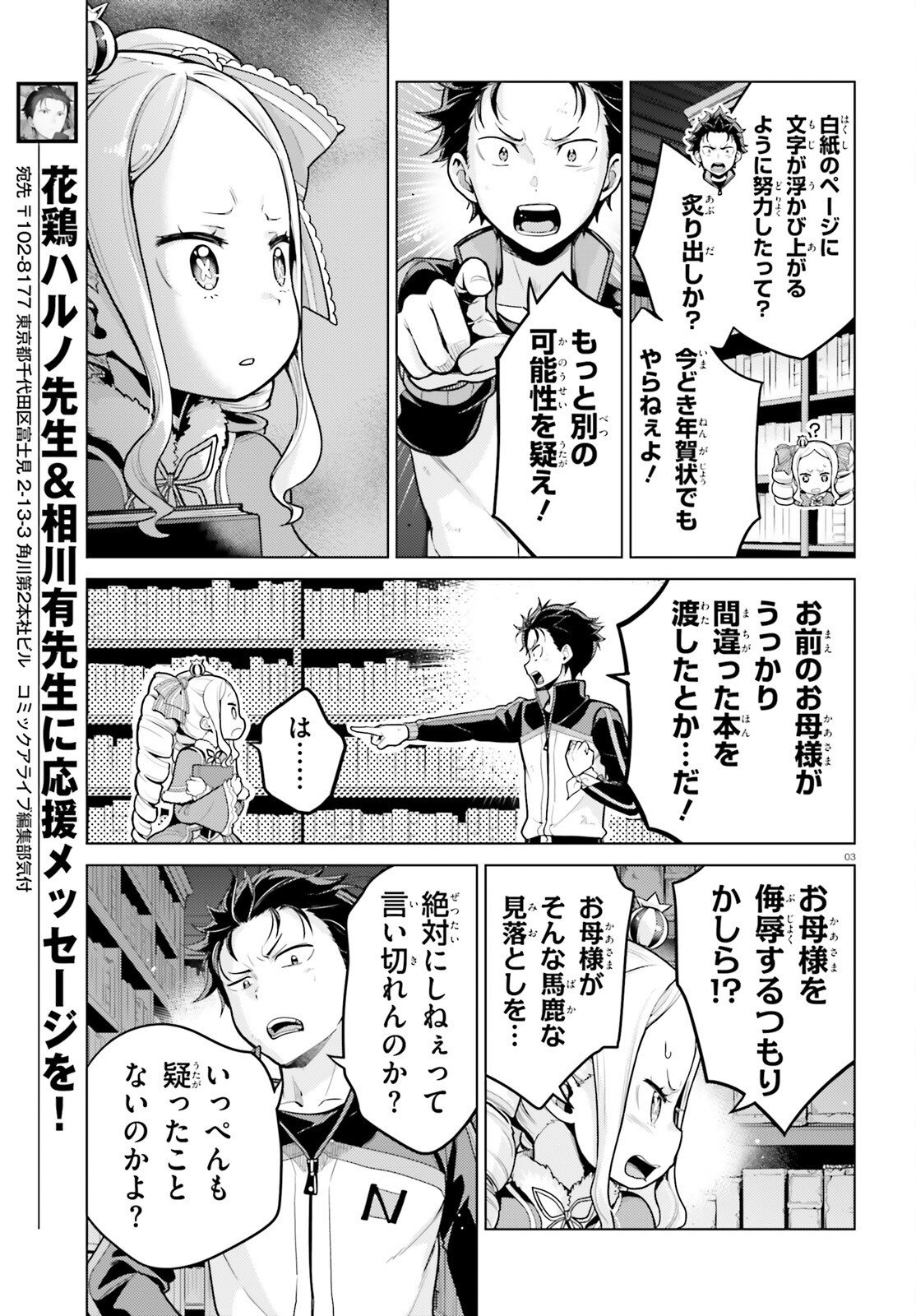 RE:ZERO KARA HAJIMERU ISEKAI SEIKATSU - DAIYONSHOU - SEIIKI TO GOUYOKU NO MAJOU Chapter 70.2 page 3 - nihonkuni.com