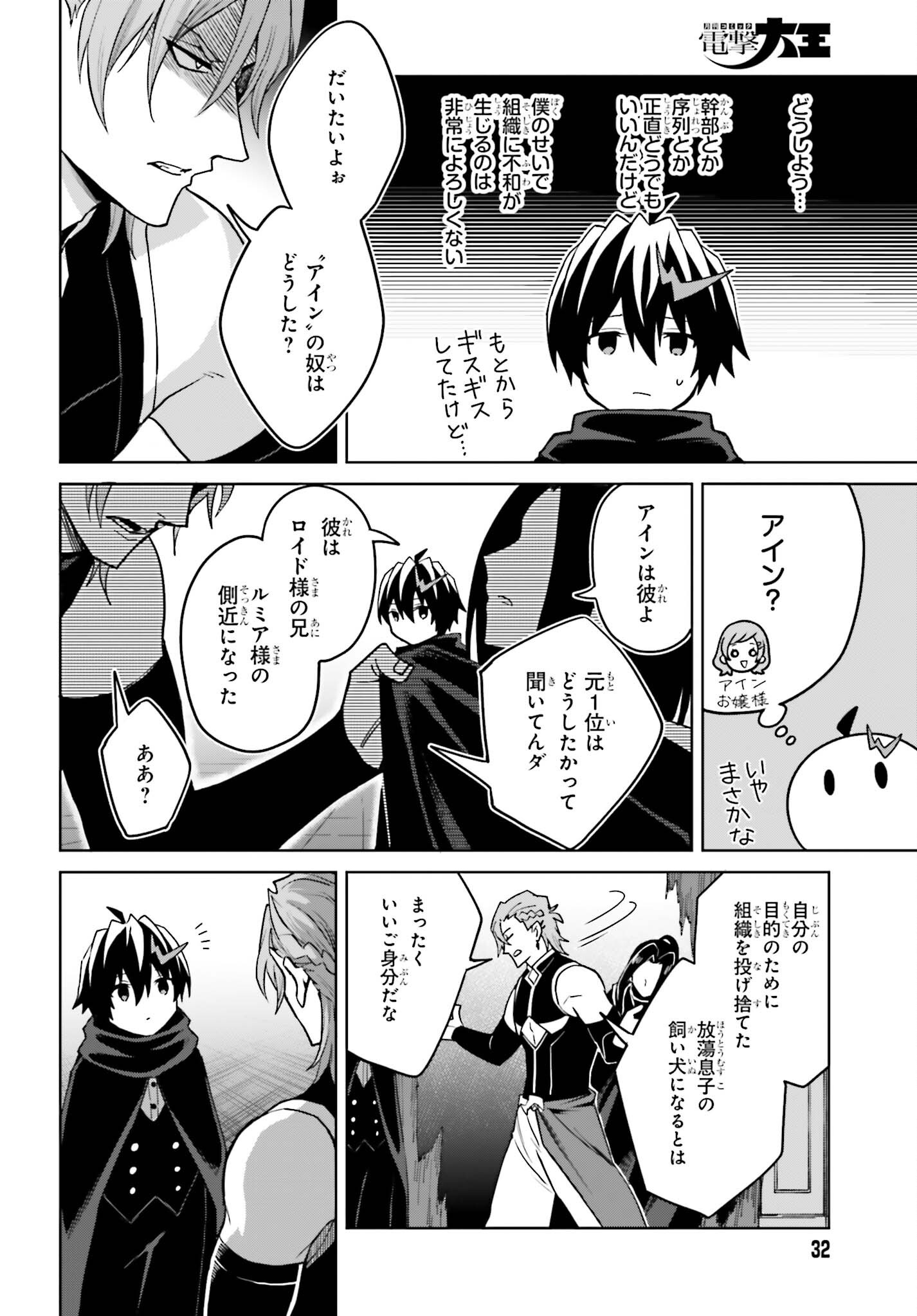 I THINK I'LL HIDE MY TRUE ABILITY TO THE LAST MOMENT (MANGA) Chap 54 - Pic 26