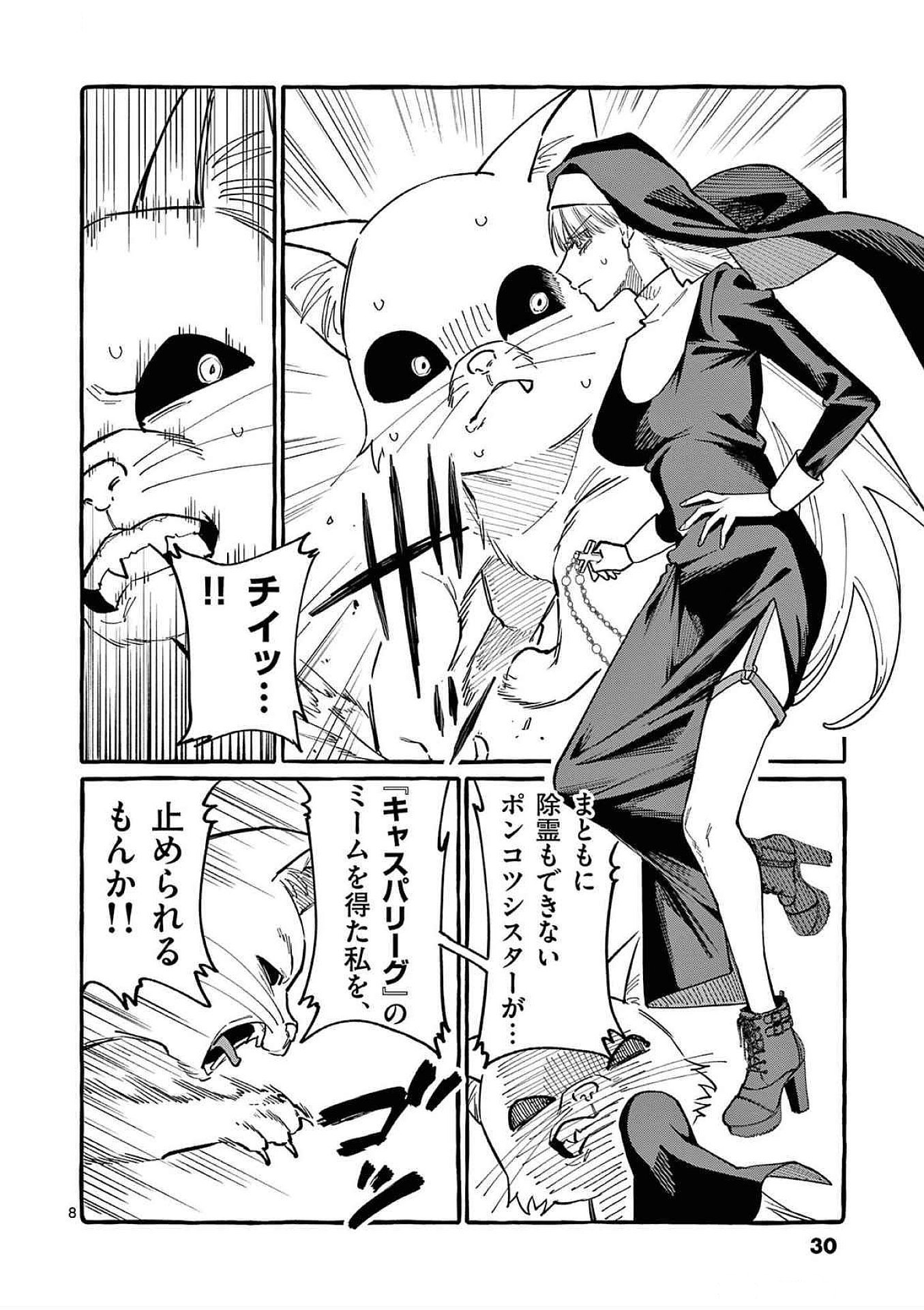 Read USHIRO NO SHOUMEN KAMUI-SAN Chapter 71 [High Quality / Full] - Page 8 - nicomanga.net