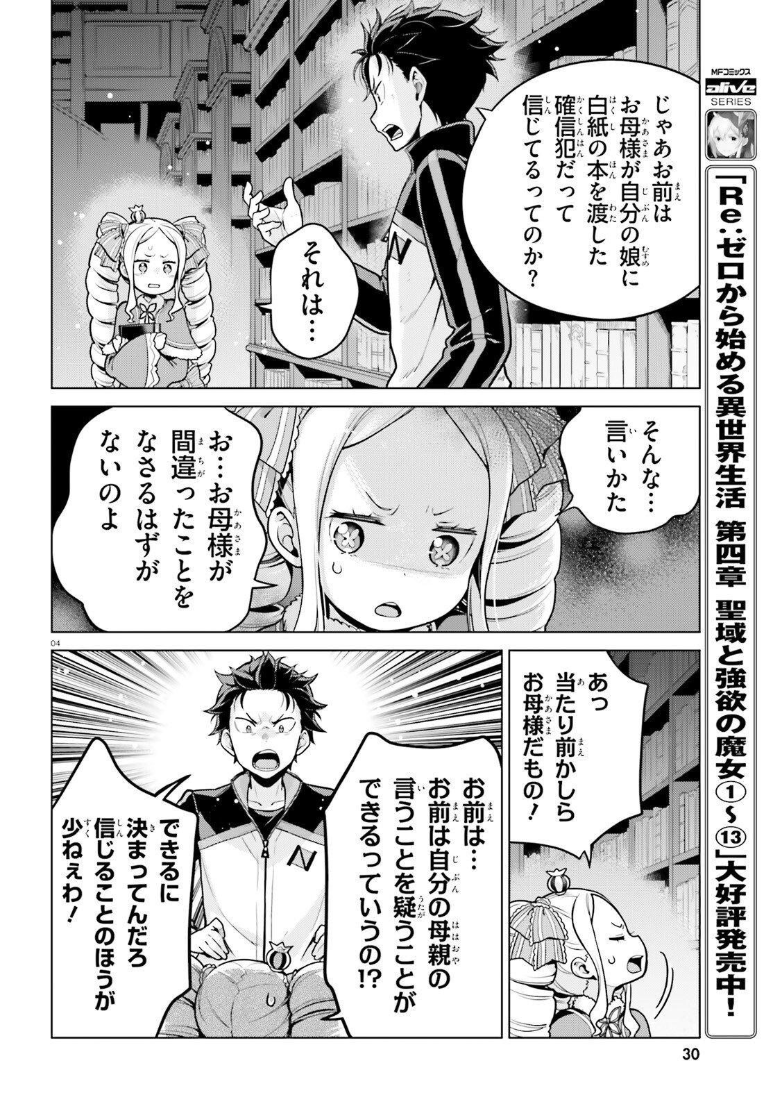 RE:ZERO KARA HAJIMERU ISEKAI SEIKATSU - DAIYONSHOU - SEIIKI TO GOUYOKU NO MAJOU Chapter 70.2 page 4 - nihonkuni.com