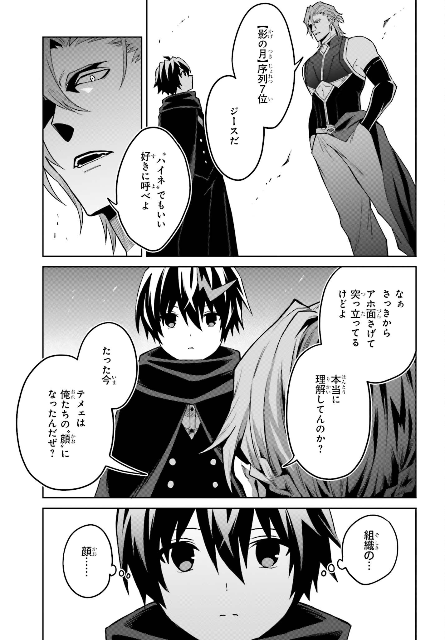 I THINK I'LL HIDE MY TRUE ABILITY TO THE LAST MOMENT (MANGA) Chap 54 - Pic 27