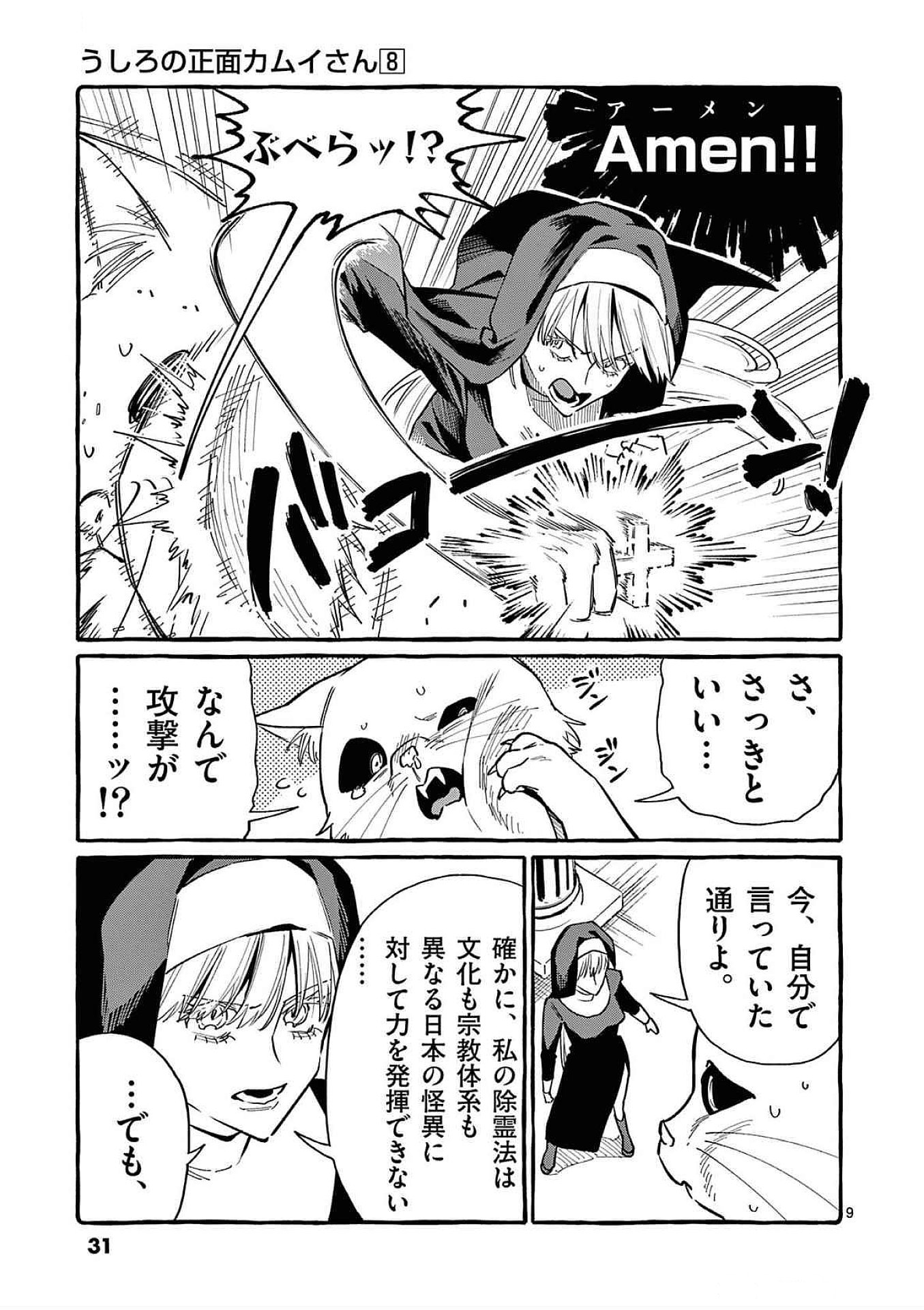 Read USHIRO NO SHOUMEN KAMUI-SAN Chapter 71 [High Quality / Full] - Page 9 - nicomanga.net