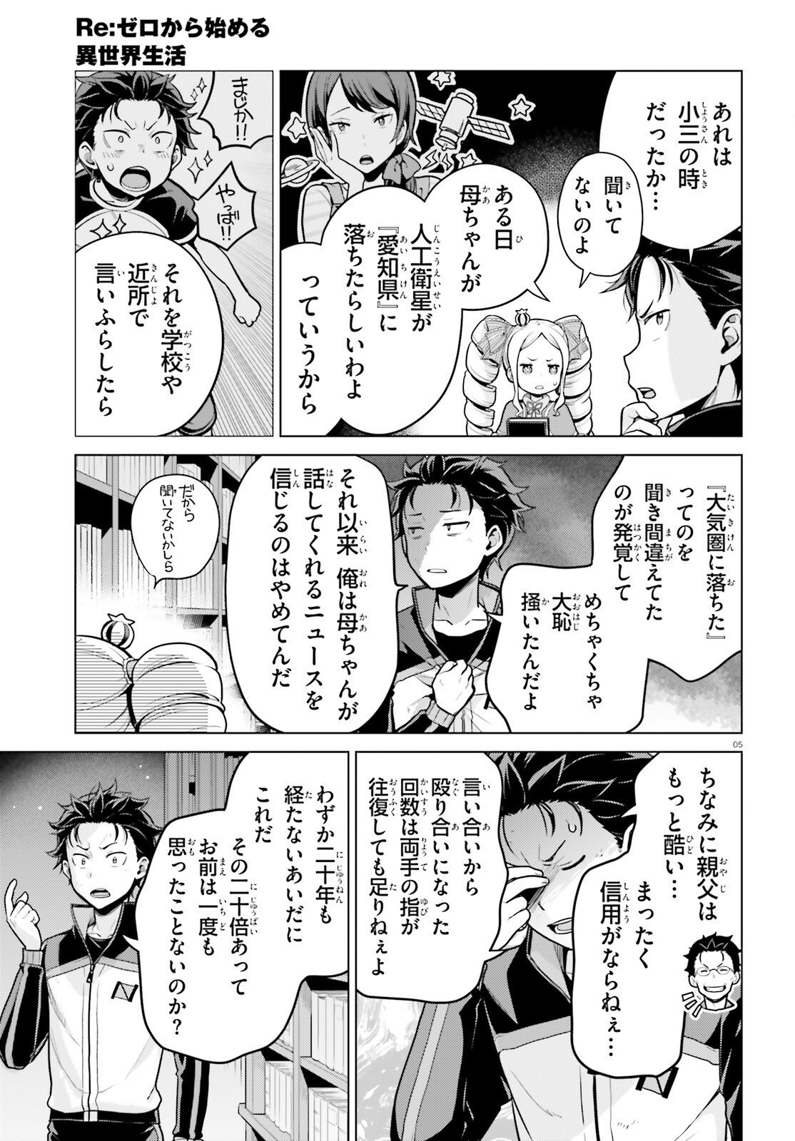 RE:ZERO KARA HAJIMERU ISEKAI SEIKATSU - DAIYONSHOU - SEIIKI TO GOUYOKU NO MAJOU Chapter 70.2 page 5 - nihonkuni.com