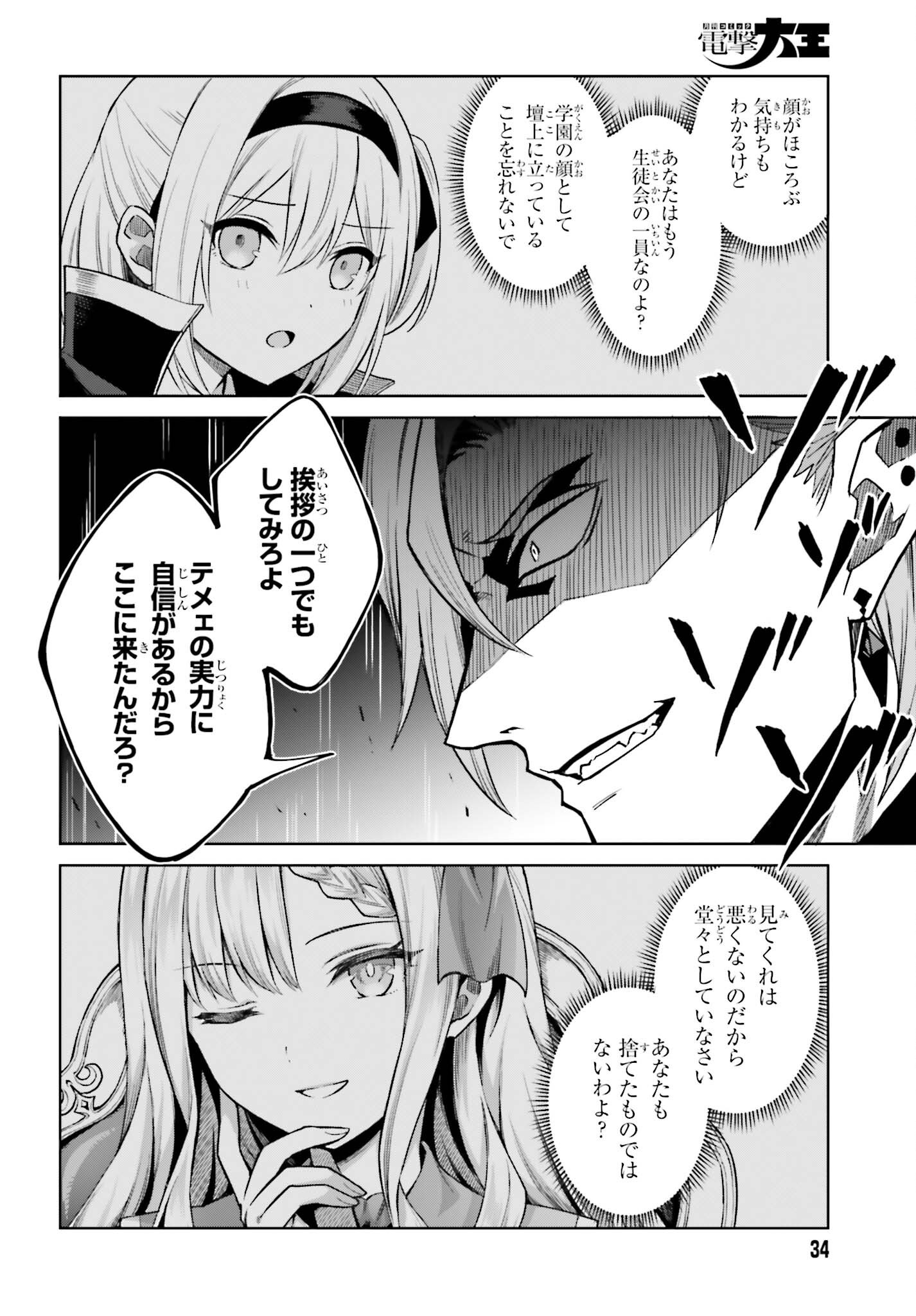 I THINK I'LL HIDE MY TRUE ABILITY TO THE LAST MOMENT (MANGA) Chap 54 - Pic 28