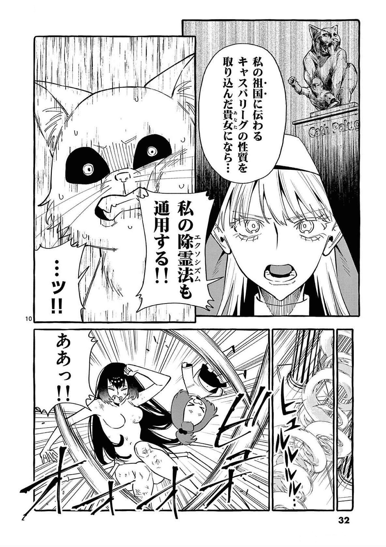 Read USHIRO NO SHOUMEN KAMUI-SAN Chapter 71 [High Quality / Full] - Page 10 - nicomanga.net