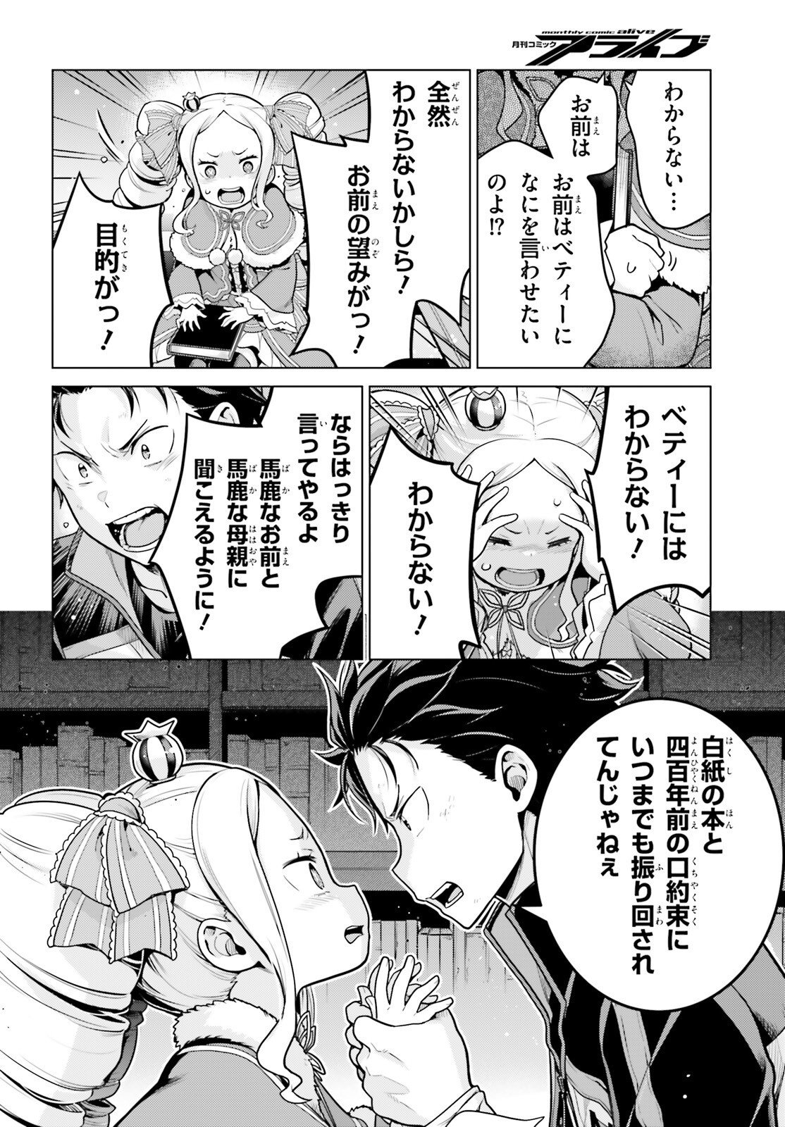 RE:ZERO KARA HAJIMERU ISEKAI SEIKATSU - DAIYONSHOU - SEIIKI TO GOUYOKU NO MAJOU Chapter 70.2 page 6 - nihonkuni.com