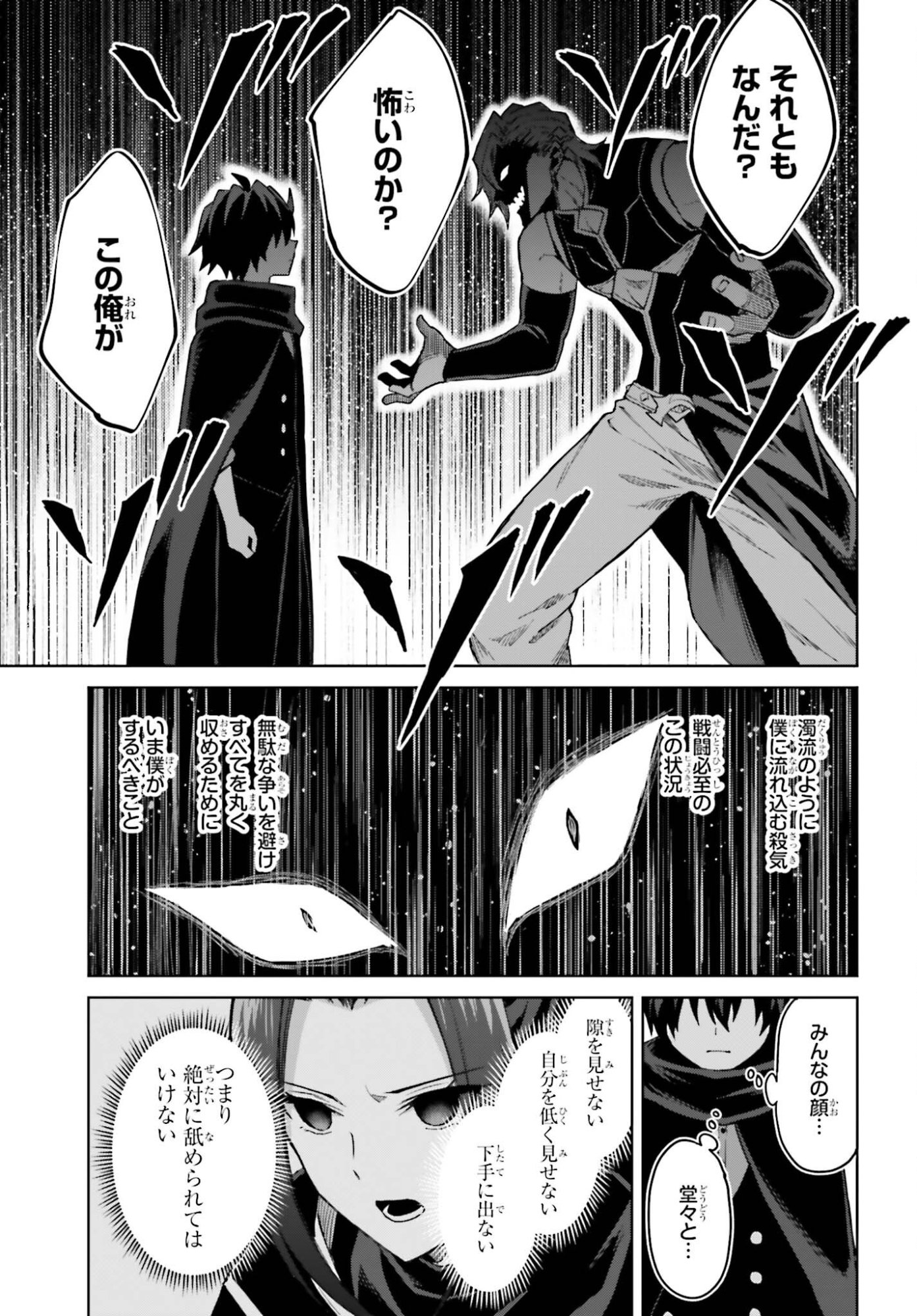 I THINK I'LL HIDE MY TRUE ABILITY TO THE LAST MOMENT (MANGA) Chap 54 - Pic 29