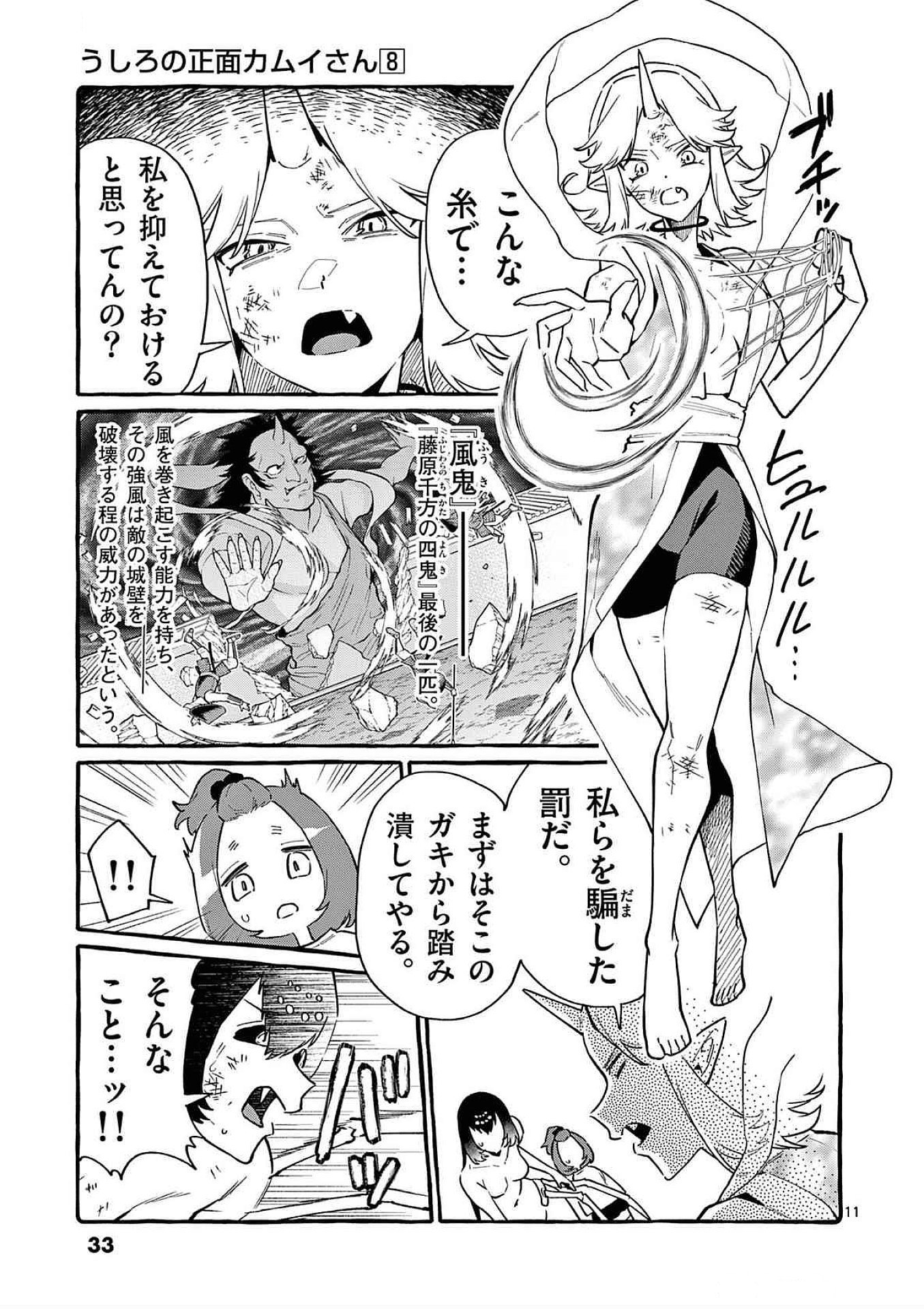 Read USHIRO NO SHOUMEN KAMUI-SAN Chapter 71 [High Quality / Full] - Page 11 - nicomanga.net