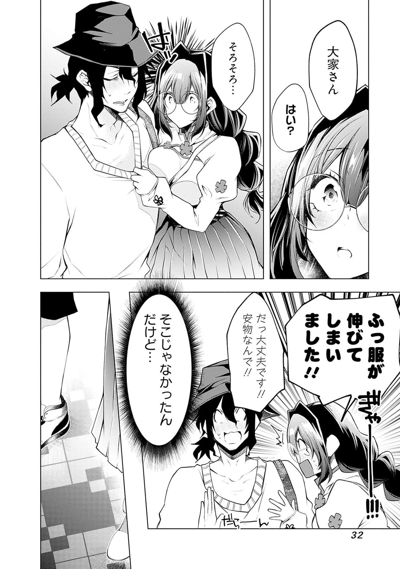 NEGAI AI: HAJIMETE DOUSHI NO HAJIRAI YUUGI Chapter 8 - Page 4