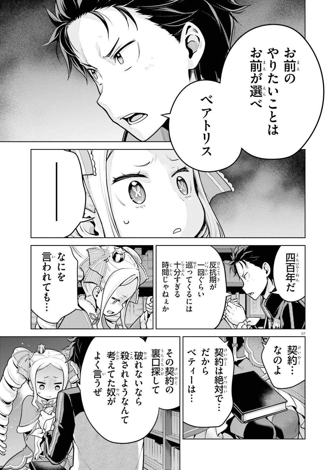 RE:ZERO KARA HAJIMERU ISEKAI SEIKATSU - DAIYONSHOU - SEIIKI TO GOUYOKU NO MAJOU Chapter 70.2 page 7 - nihonkuni.com