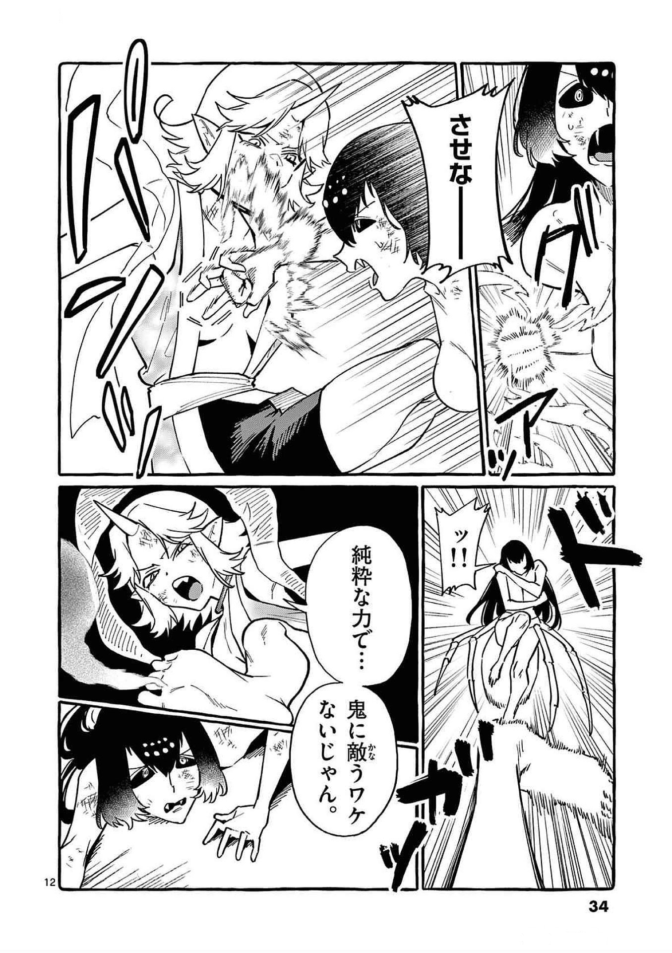 Read USHIRO NO SHOUMEN KAMUI-SAN Chapter 71 [High Quality / Full] - Page 12 - nicomanga.net