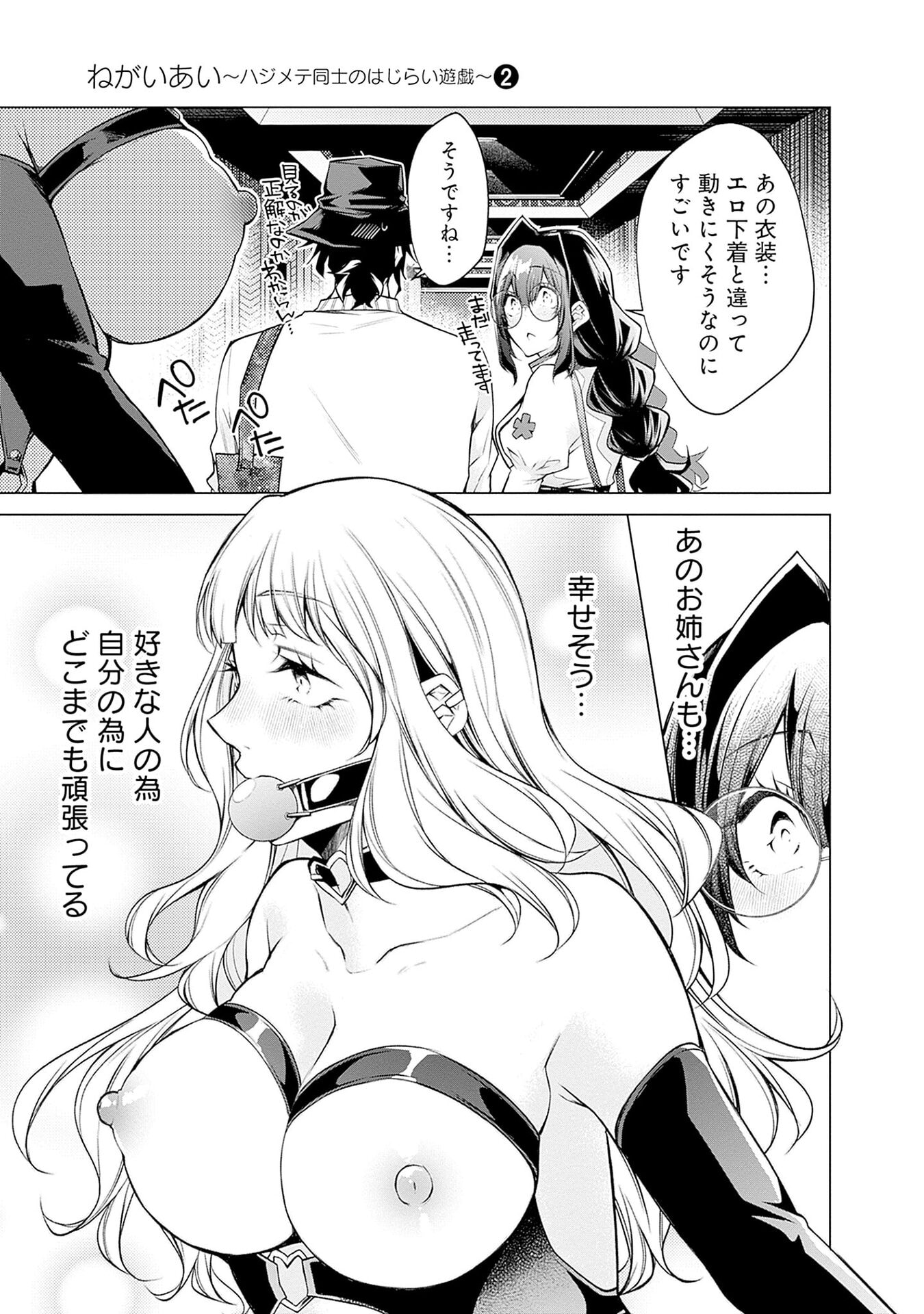 NEGAI AI: HAJIMETE DOUSHI NO HAJIRAI YUUGI Chapter 8 - Page 5