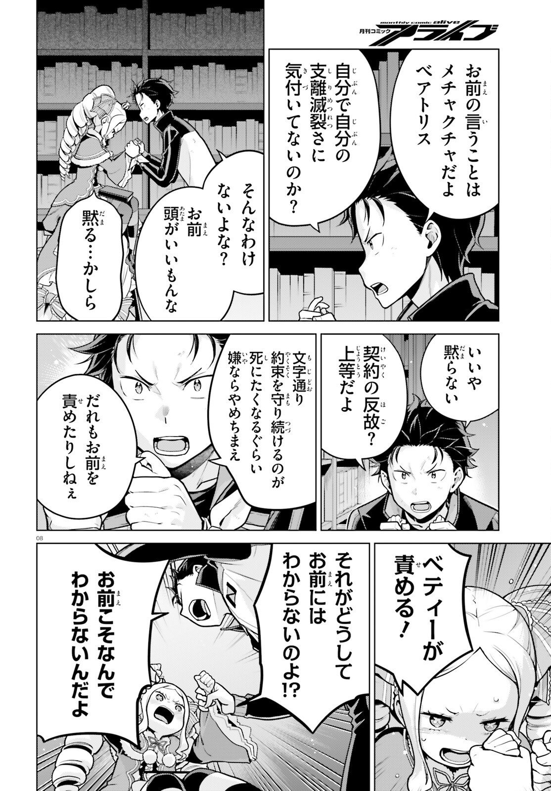 RE:ZERO KARA HAJIMERU ISEKAI SEIKATSU - DAIYONSHOU - SEIIKI TO GOUYOKU NO MAJOU Chapter 70.2 page 8 - nihonkuni.com