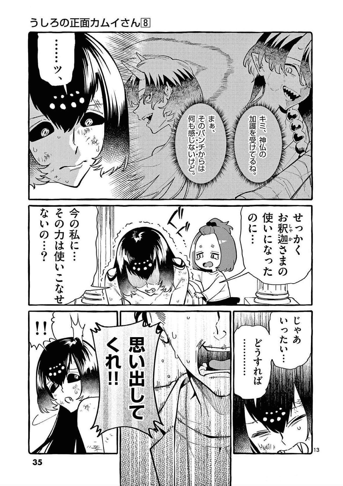Read USHIRO NO SHOUMEN KAMUI-SAN Chapter 71 [High Quality / Full] - Page 13 - nicomanga.net