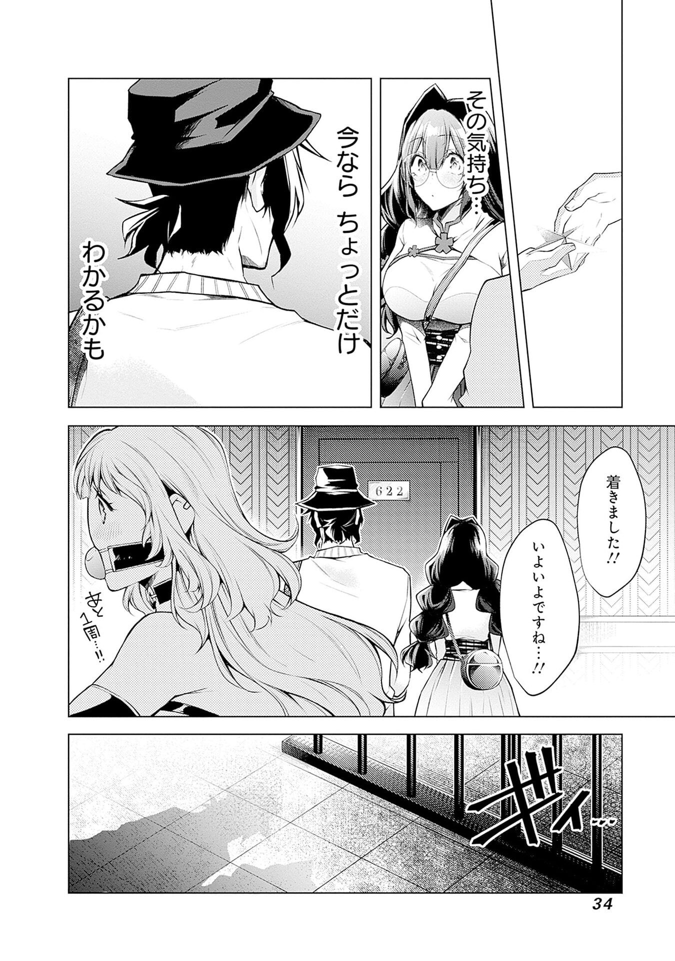 NEGAI AI: HAJIMETE DOUSHI NO HAJIRAI YUUGI Chapter 8 - Page 6