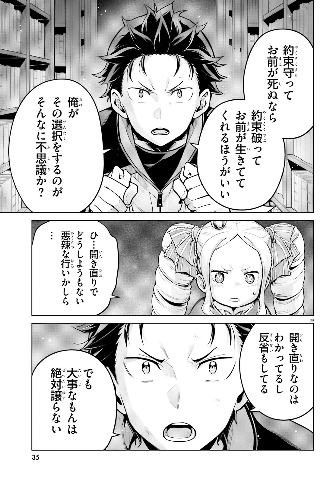 RE:ZERO KARA HAJIMERU ISEKAI SEIKATSU - DAIYONSHOU - SEIIKI TO GOUYOKU NO MAJOU Chapter 70.2 page 9 - nihonkuni.com