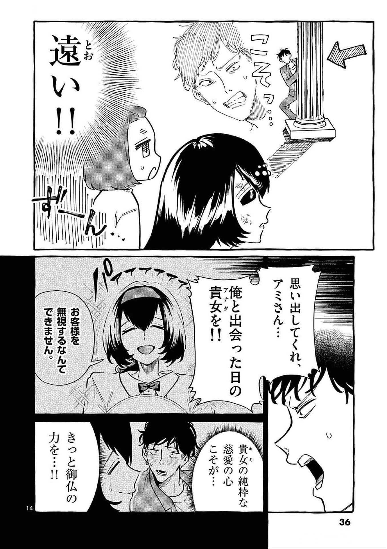 Read USHIRO NO SHOUMEN KAMUI-SAN Chapter 71 [High Quality / Full] - Page 14 - nicomanga.net