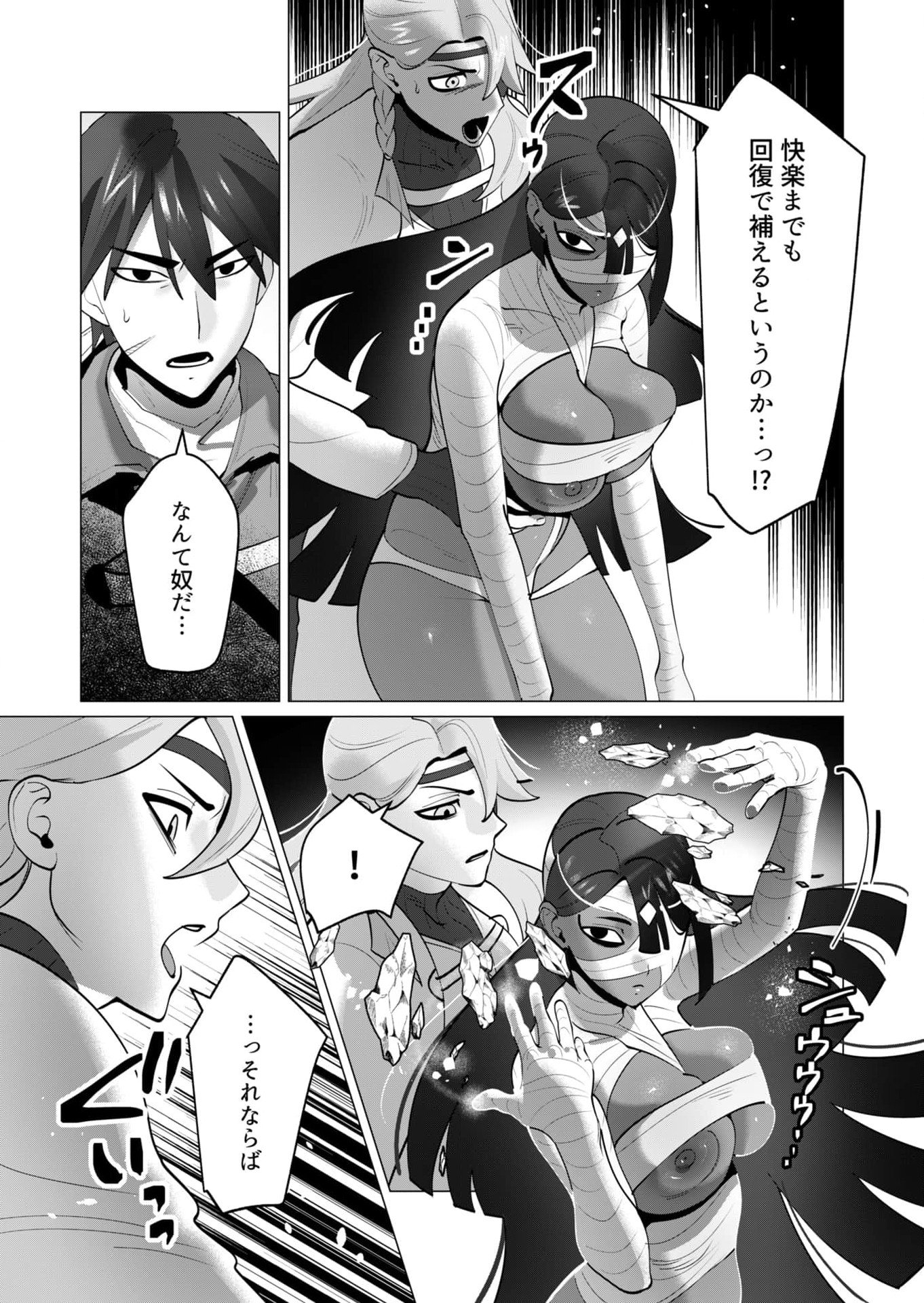 YUUSHA-SAMA WA HOUSHUU NI HITODZUMA WO GOKIBOU DESU Chapter 33 - Page 11
