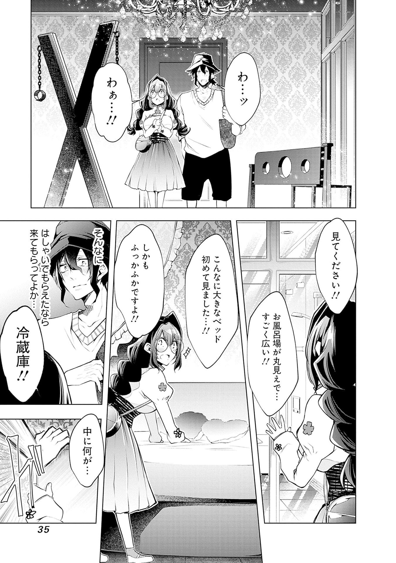 NEGAI AI: HAJIMETE DOUSHI NO HAJIRAI YUUGI Chapter 8 - Page 7