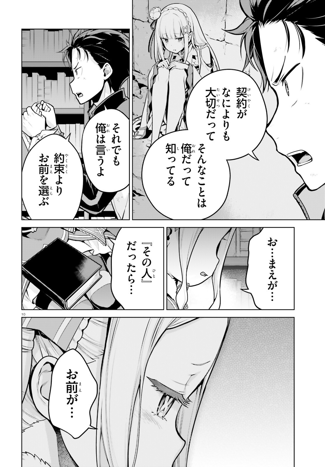 RE:ZERO KARA HAJIMERU ISEKAI SEIKATSU - DAIYONSHOU - SEIIKI TO GOUYOKU NO MAJOU Chapter 70.2 page 10 - nihonkuni.com