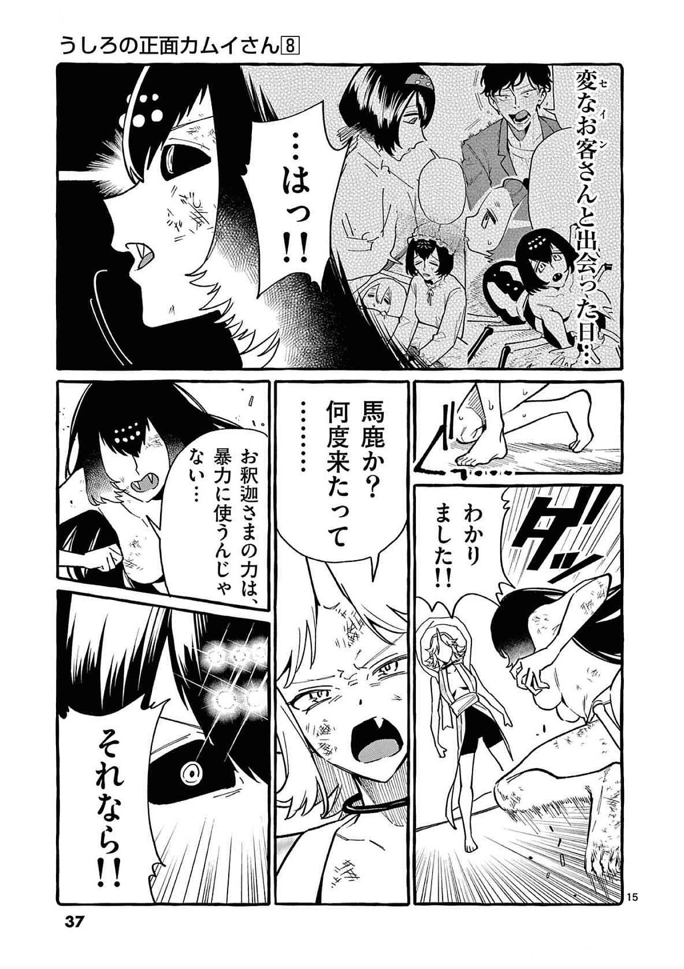 Read USHIRO NO SHOUMEN KAMUI-SAN Chapter 71 [High Quality / Full] - Page 15 - nicomanga.net