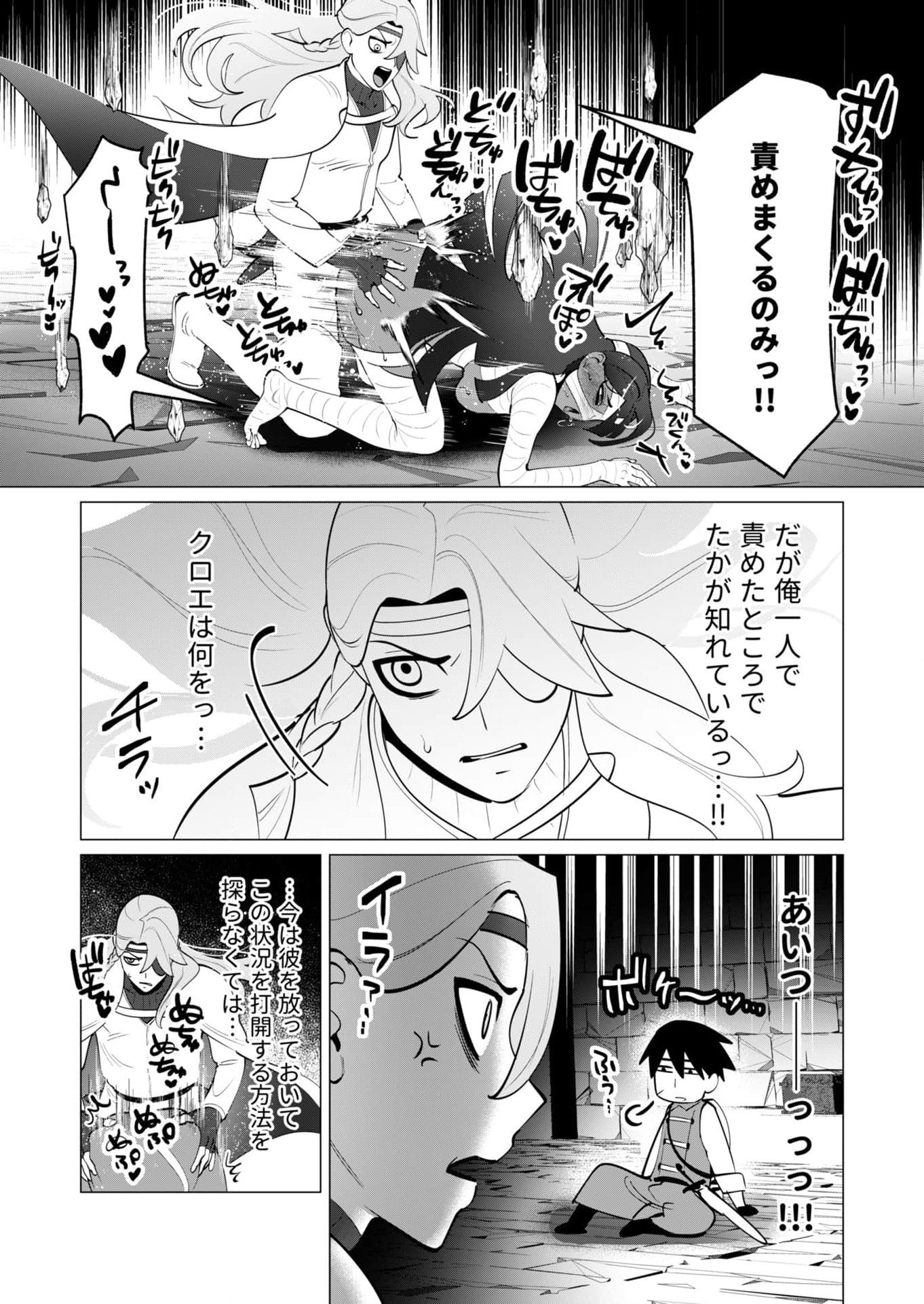 YUUSHA-SAMA WA HOUSHUU NI HITODZUMA WO GOKIBOU DESU Chapter 33 - Page 12