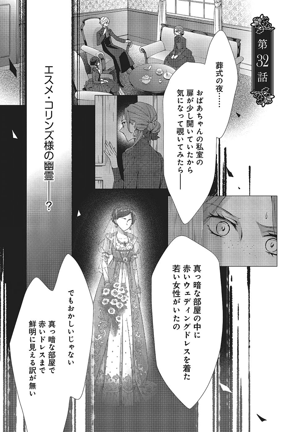 BLUE ROSE ANTIQUE NO SHOUKOUJO Chapter 32 page 1 - nihonkuni.com