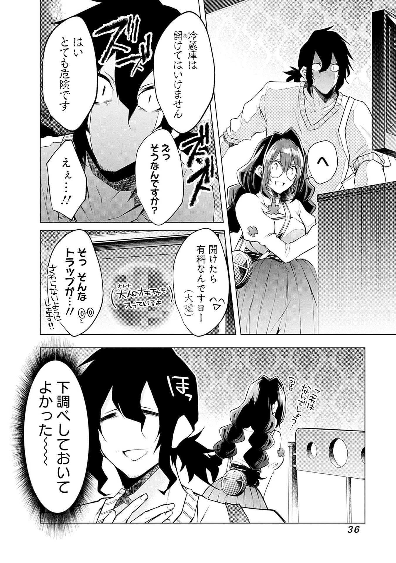 NEGAI AI: HAJIMETE DOUSHI NO HAJIRAI YUUGI Chapter 8 - Page 8