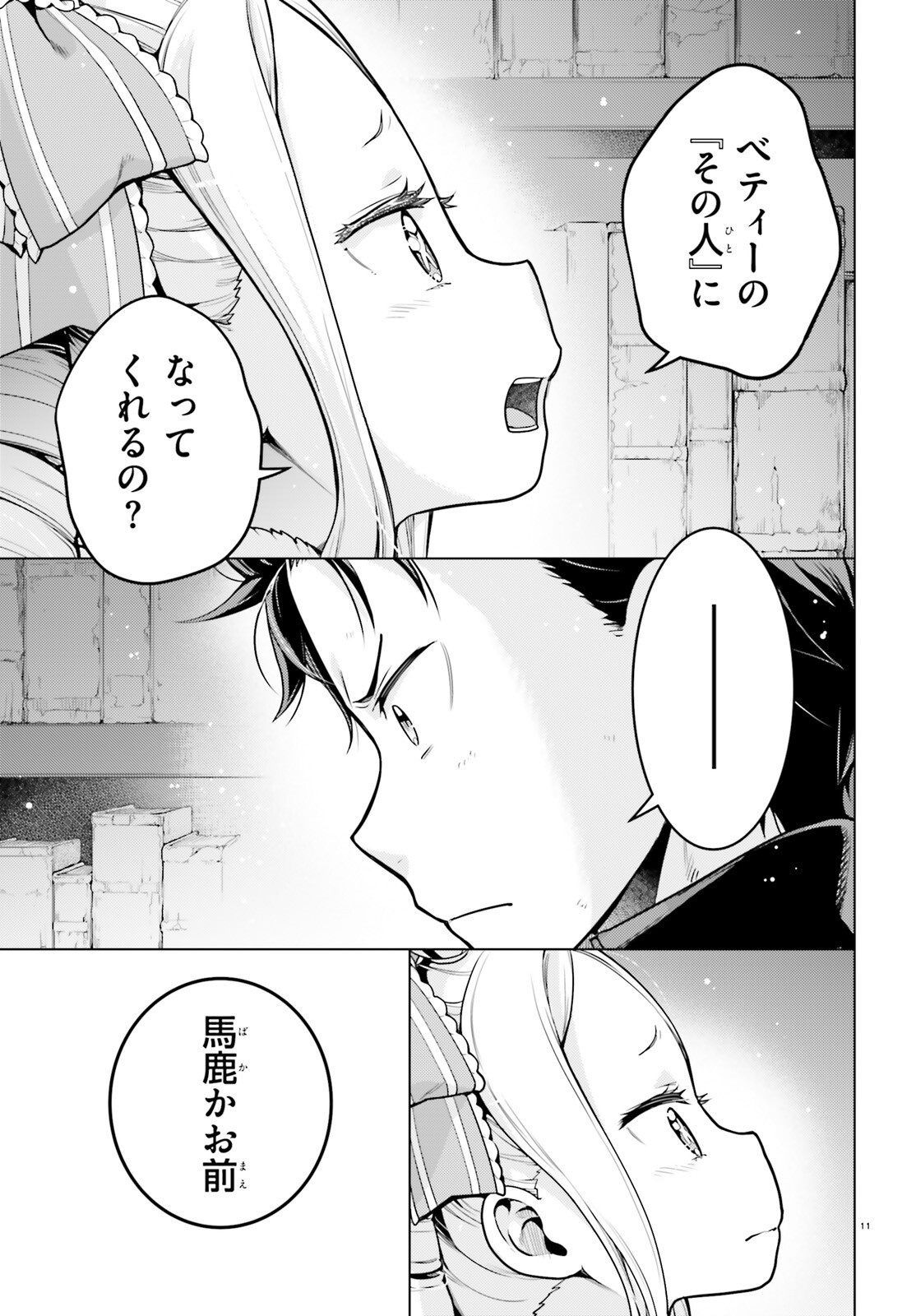 RE:ZERO KARA HAJIMERU ISEKAI SEIKATSU - DAIYONSHOU - SEIIKI TO GOUYOKU NO MAJOU Chapter 70.2 page 11 - nihonkuni.com