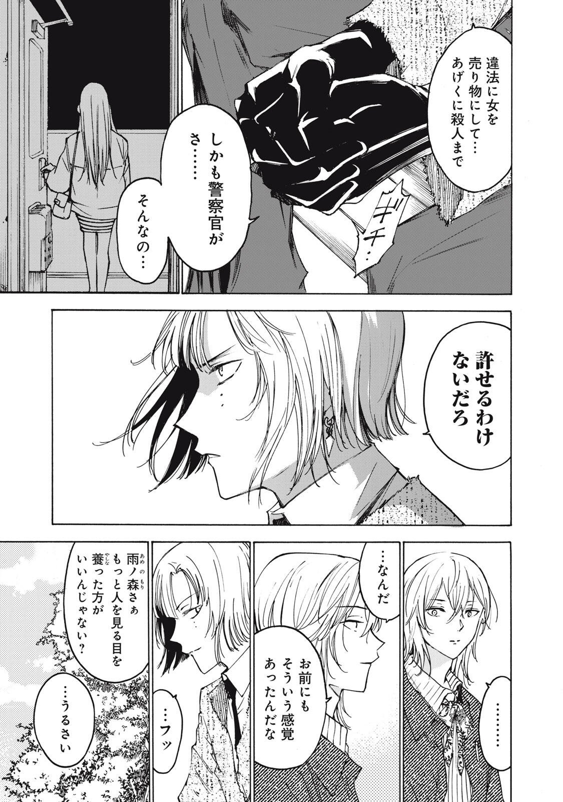 HUNDRED NOTE - UGLY DUCK - RAW Chapter 16 page 3 - nihonkuni.com