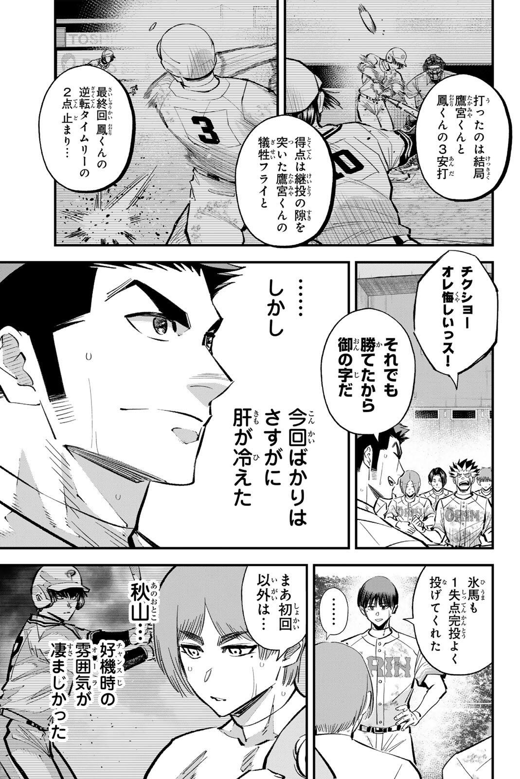 Read IRREGULARS Chapter 215 [High Quality / Full] - Page 3 - nicomanga.net