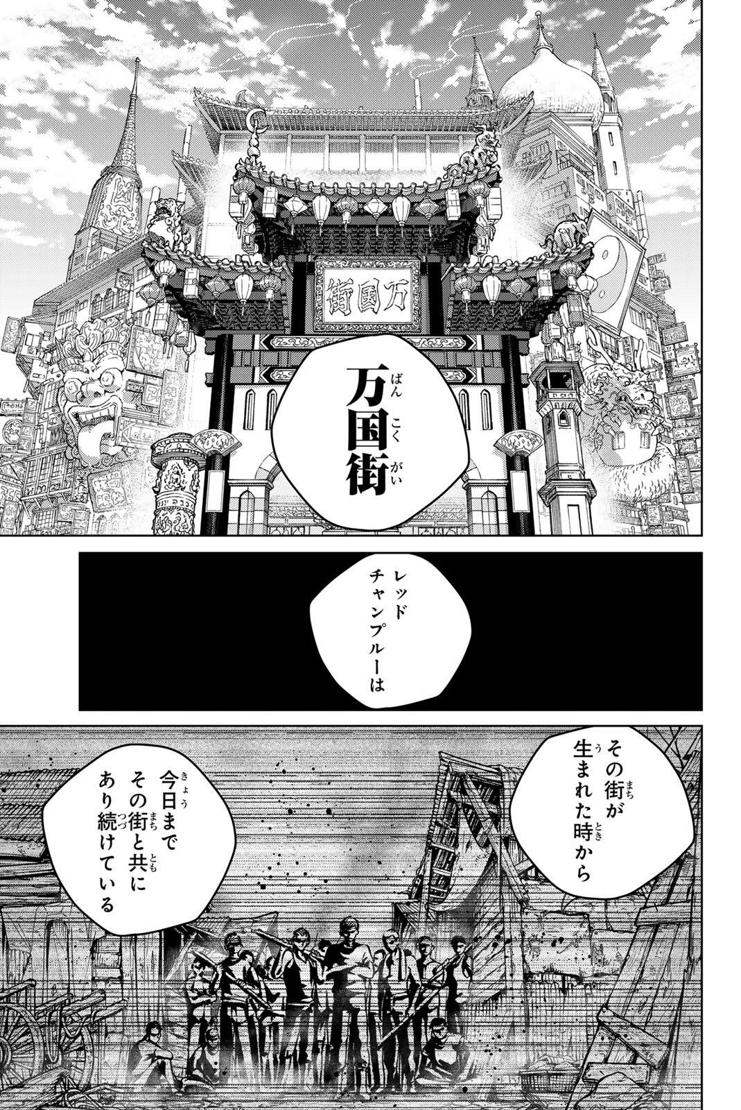 WIND BREAKER Chapter 216 page 3 - nihonkuni.com