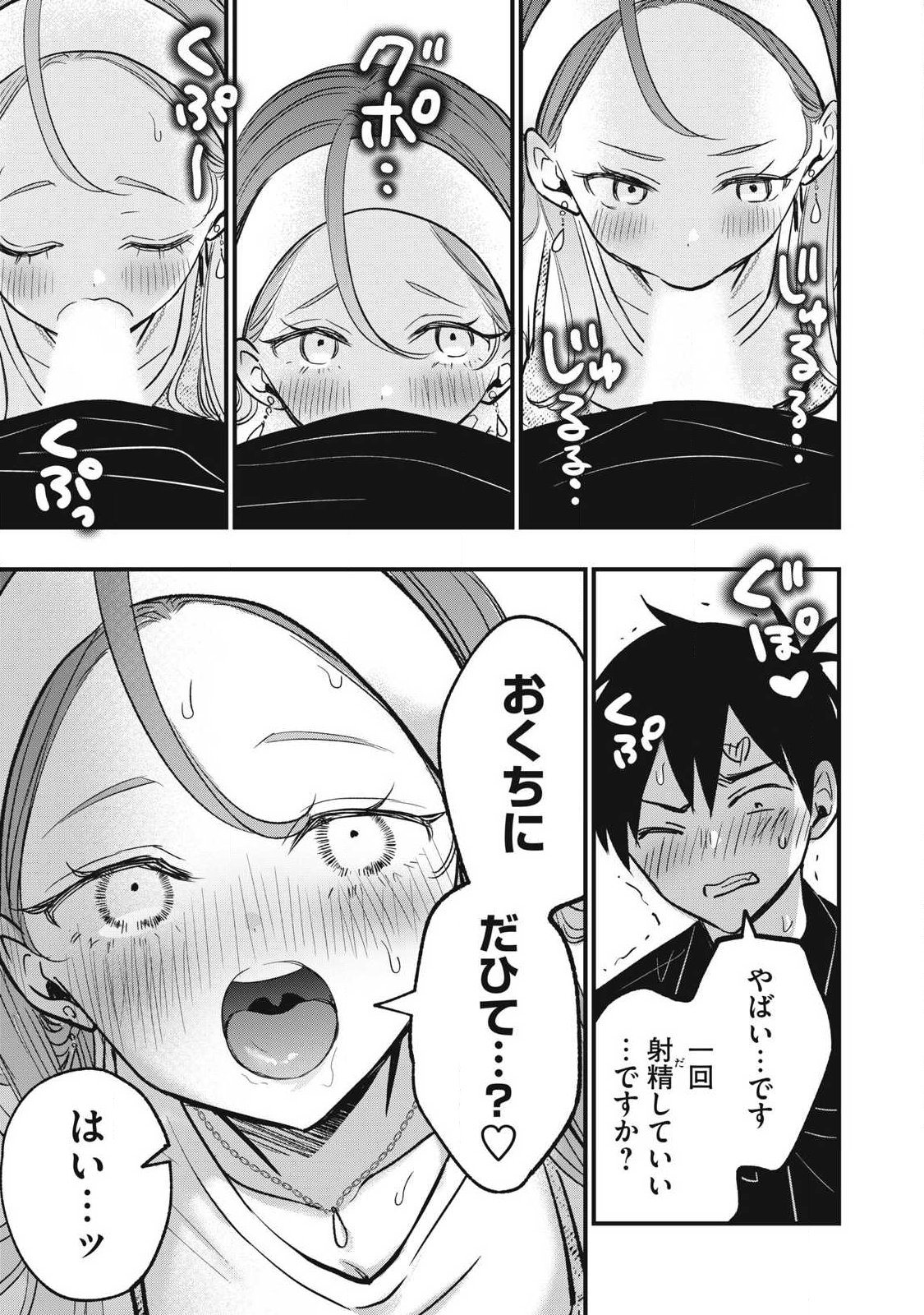 108P! ~1-NEN GO NI ZETTAI 108P SURU HANASHI~ RAW Chapter 32 page 3 - nihonkuni.com