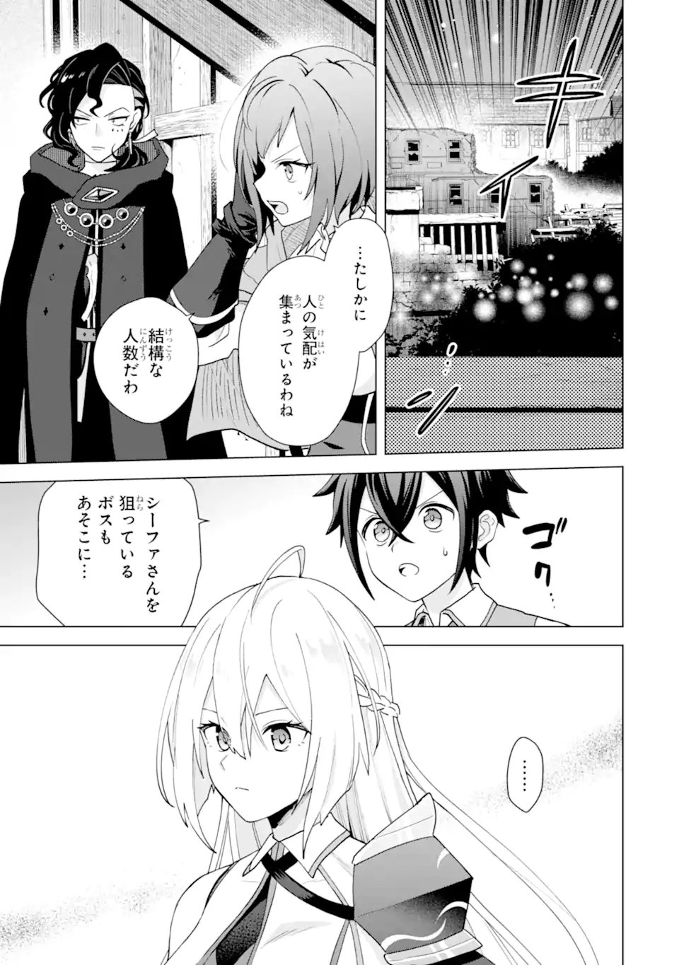 SAIBAI CHEAT DE SAIKYOU SAIEN - E, TADA NO KATEI SAIENDESU KEDO? Chapter 30.1 page 3 - nihonkuni.com