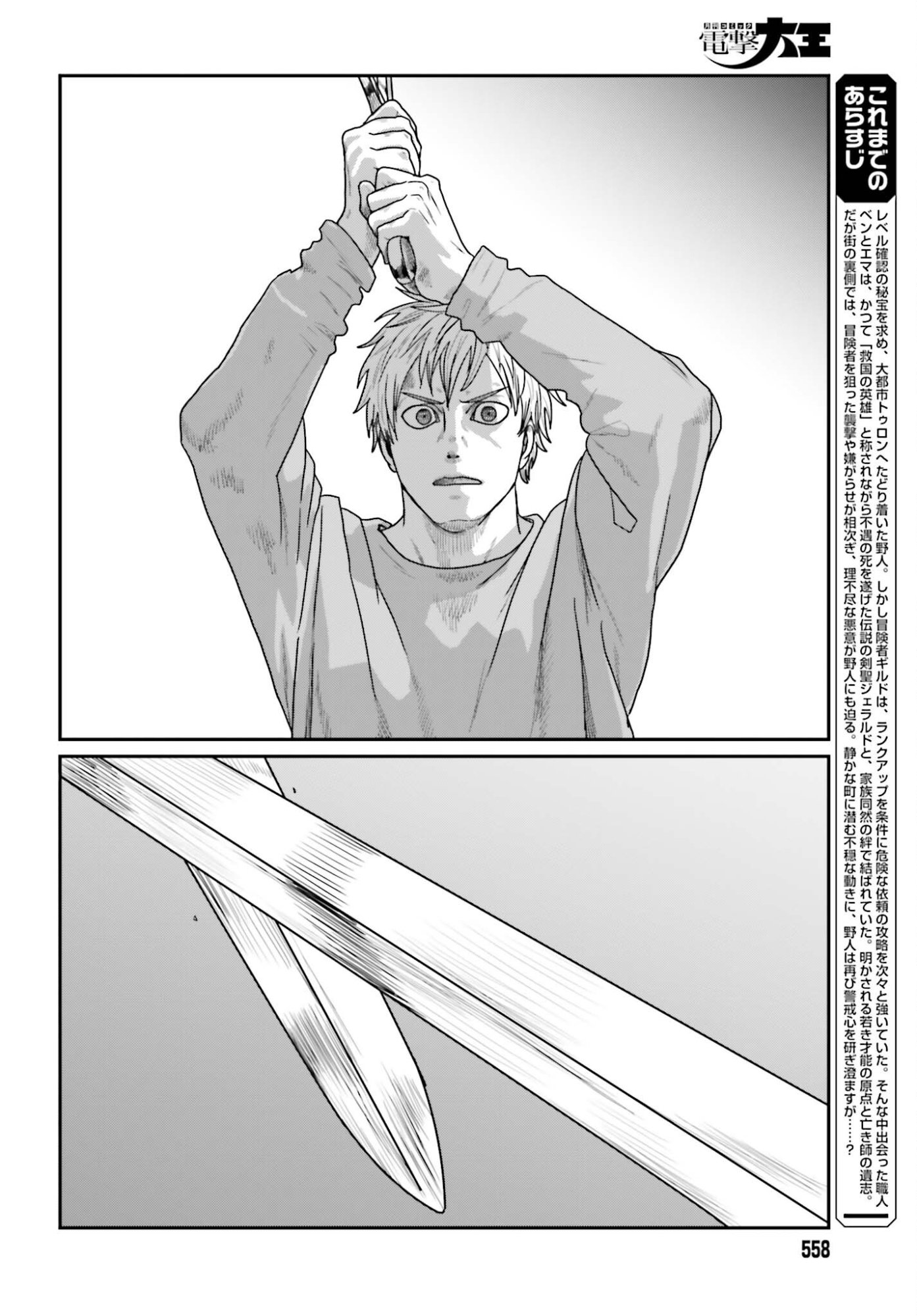 YAJIN TENSEI KARATE SURVIVOR IN ANOTHER WORLD - RAW Chapter 70 - Page 2