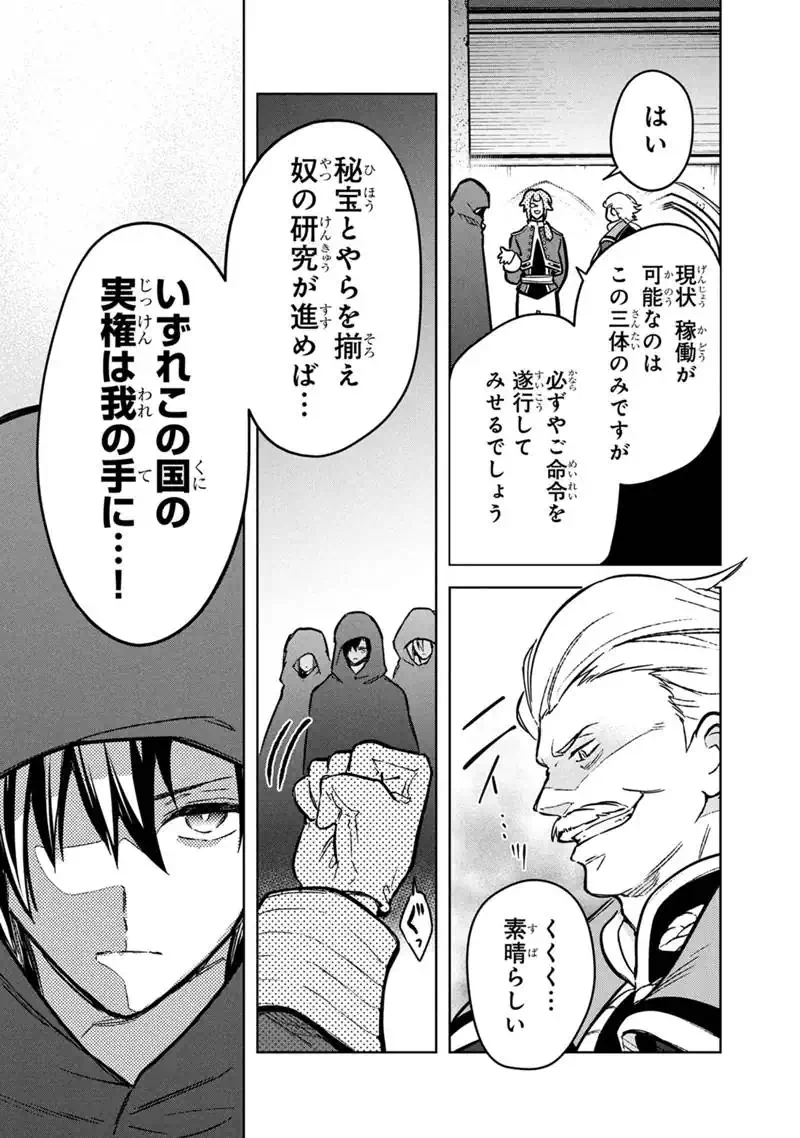 ORE NO SHIBOU FLAG GA TODOMARU TOKORO O SHIRANAI Chapter 89 - Page 3