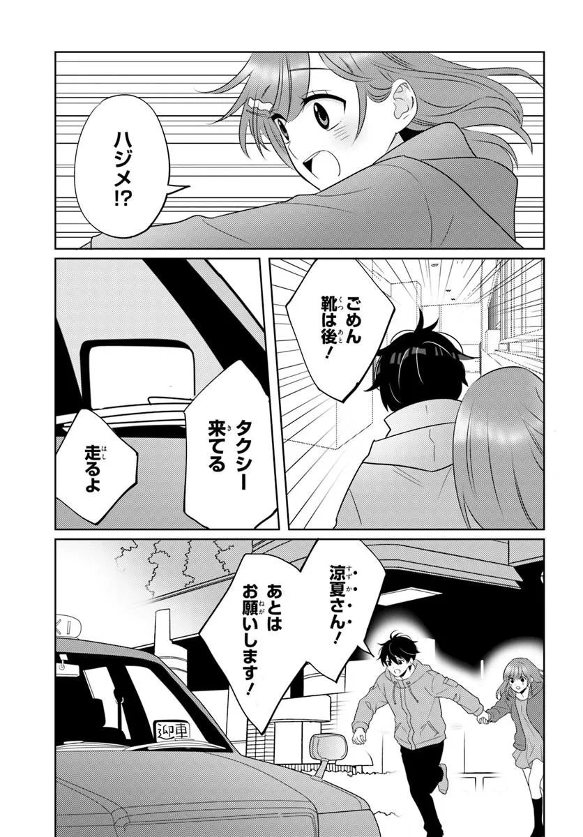 NIBANME NA BOKU TO ICHIBAN NO KANOJO - RAW Chapter 10.1 page 3 - nihonkuni.com