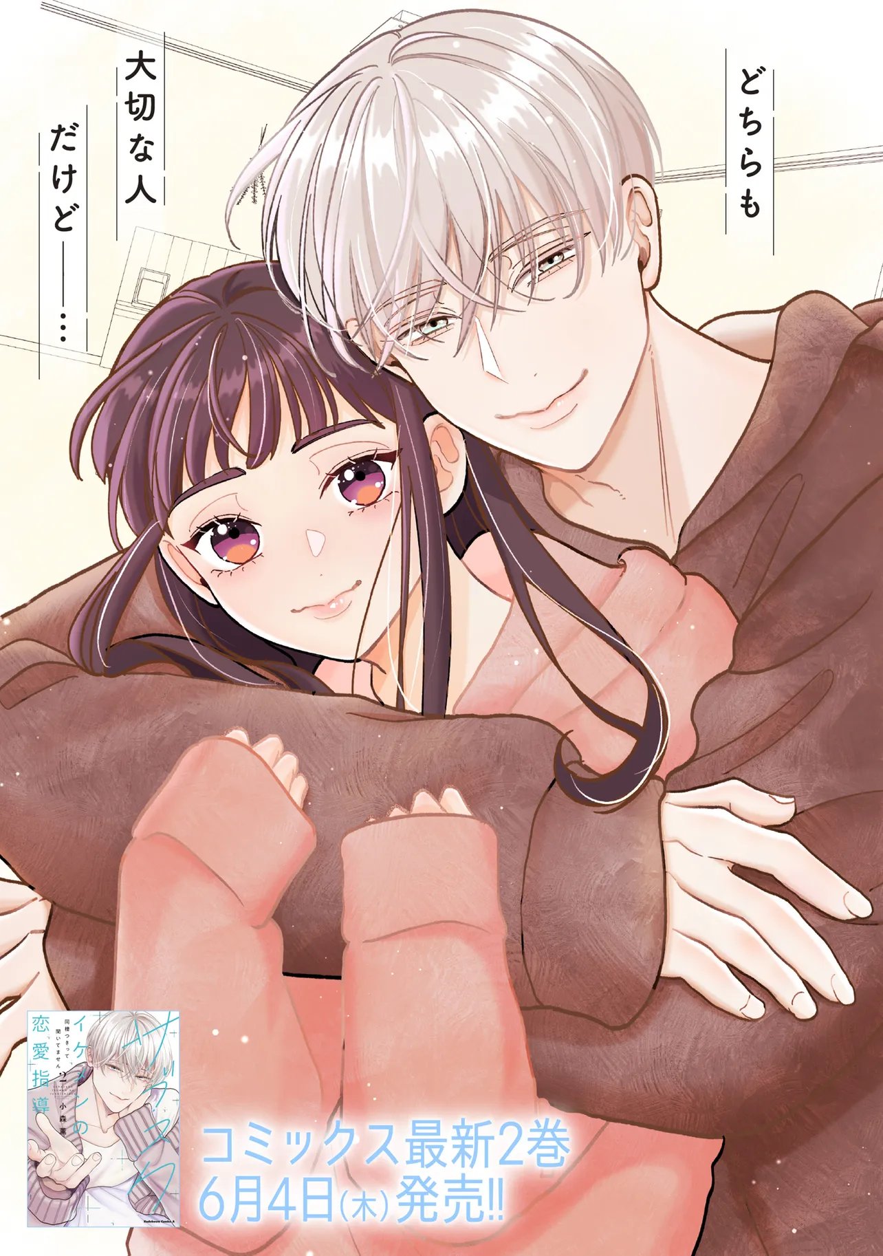SABUSUKU IKEMEN NO RENAI SHIDOU - DOUSEI TSUKI TTE KIITEMASEN Chapter 13.1 page 3 - nihonkuni.com
