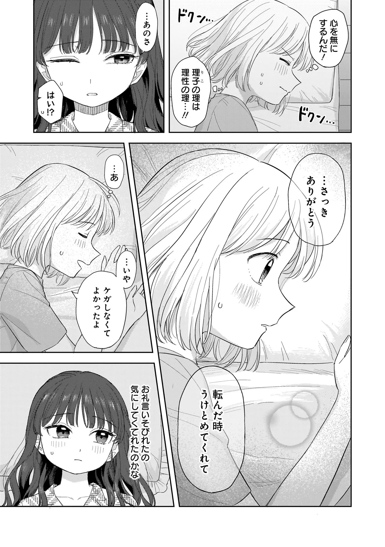 SAKISOME COMPLEX Chapter 10.1 page 3 - nihonkuni.com